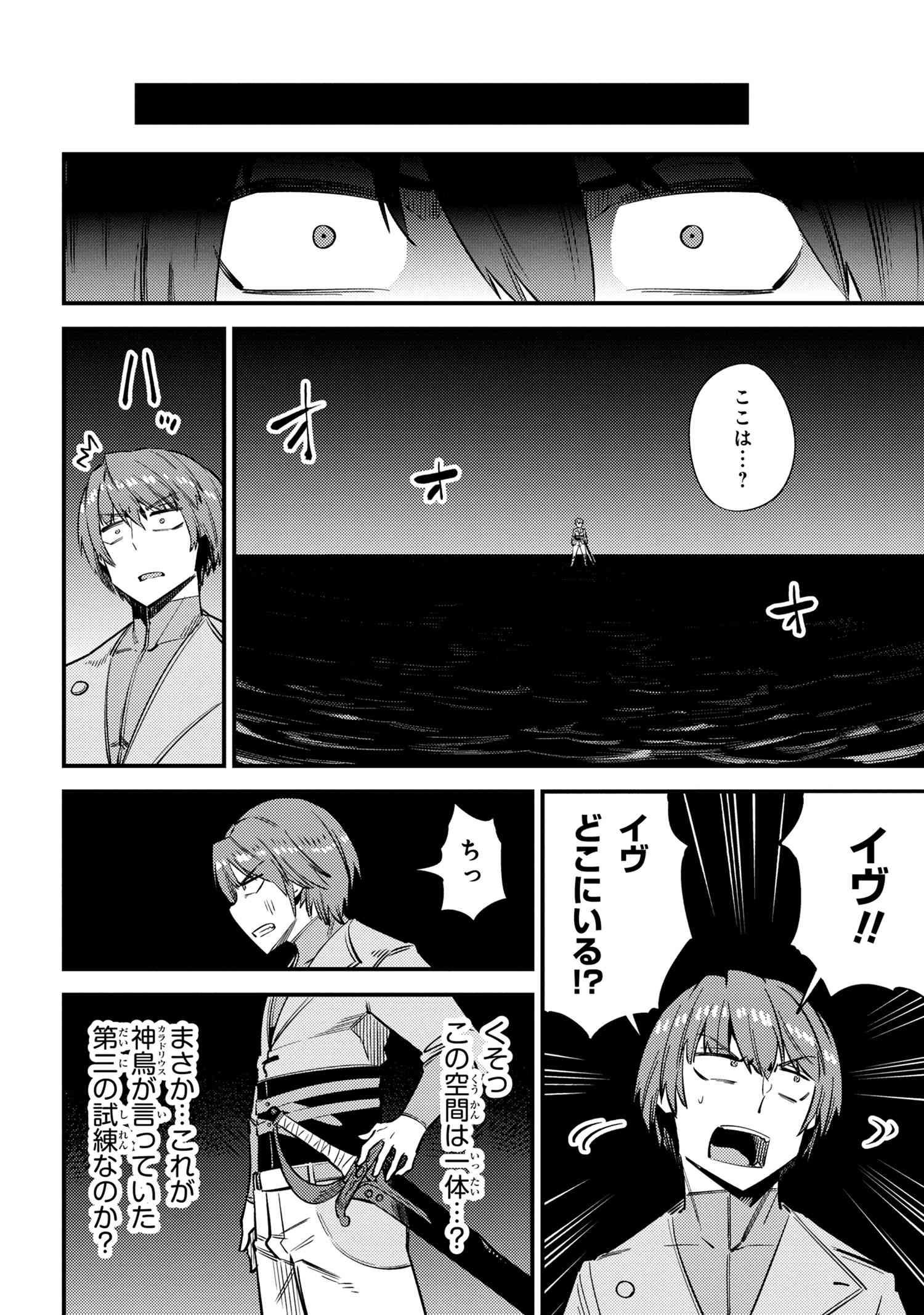 回復術士のやり直し - 第33話 - Page 2