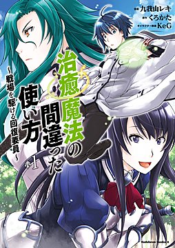 回復術士のやり直し - 第33話 - Page 7