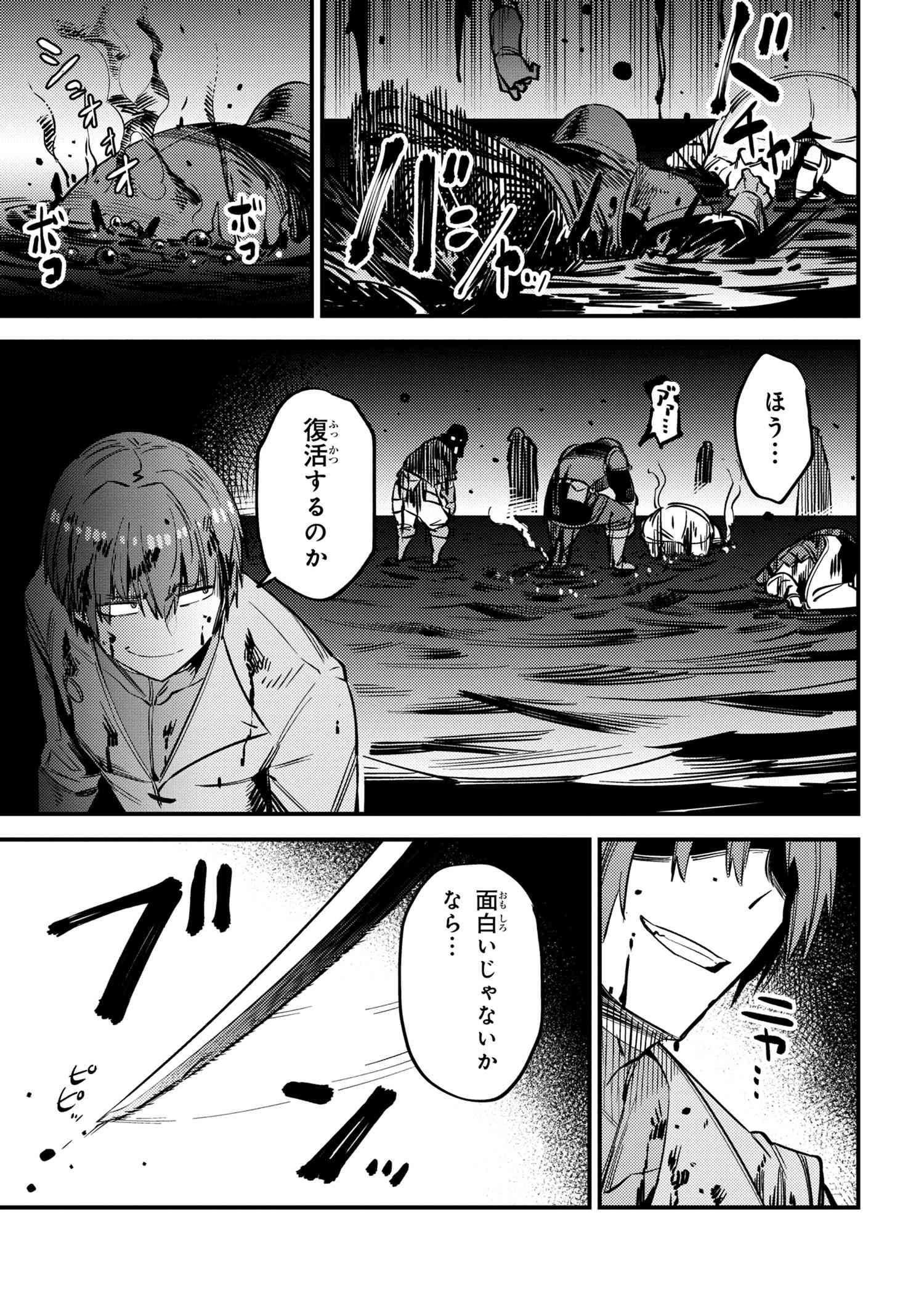 回復術士のやり直し - 第33話 - Page 12