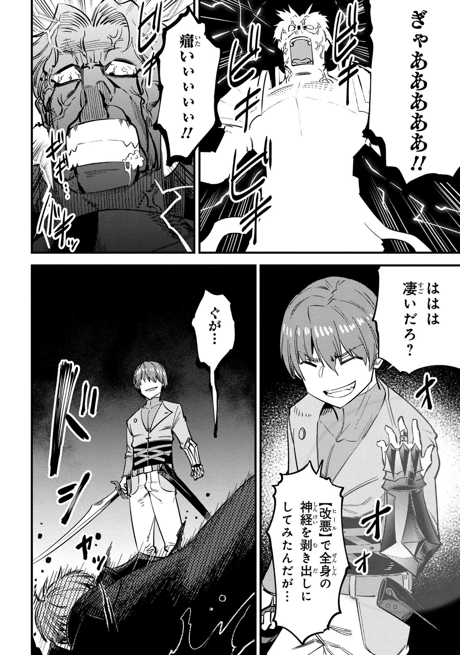 回復術士のやり直し - 第33話 - Page 17