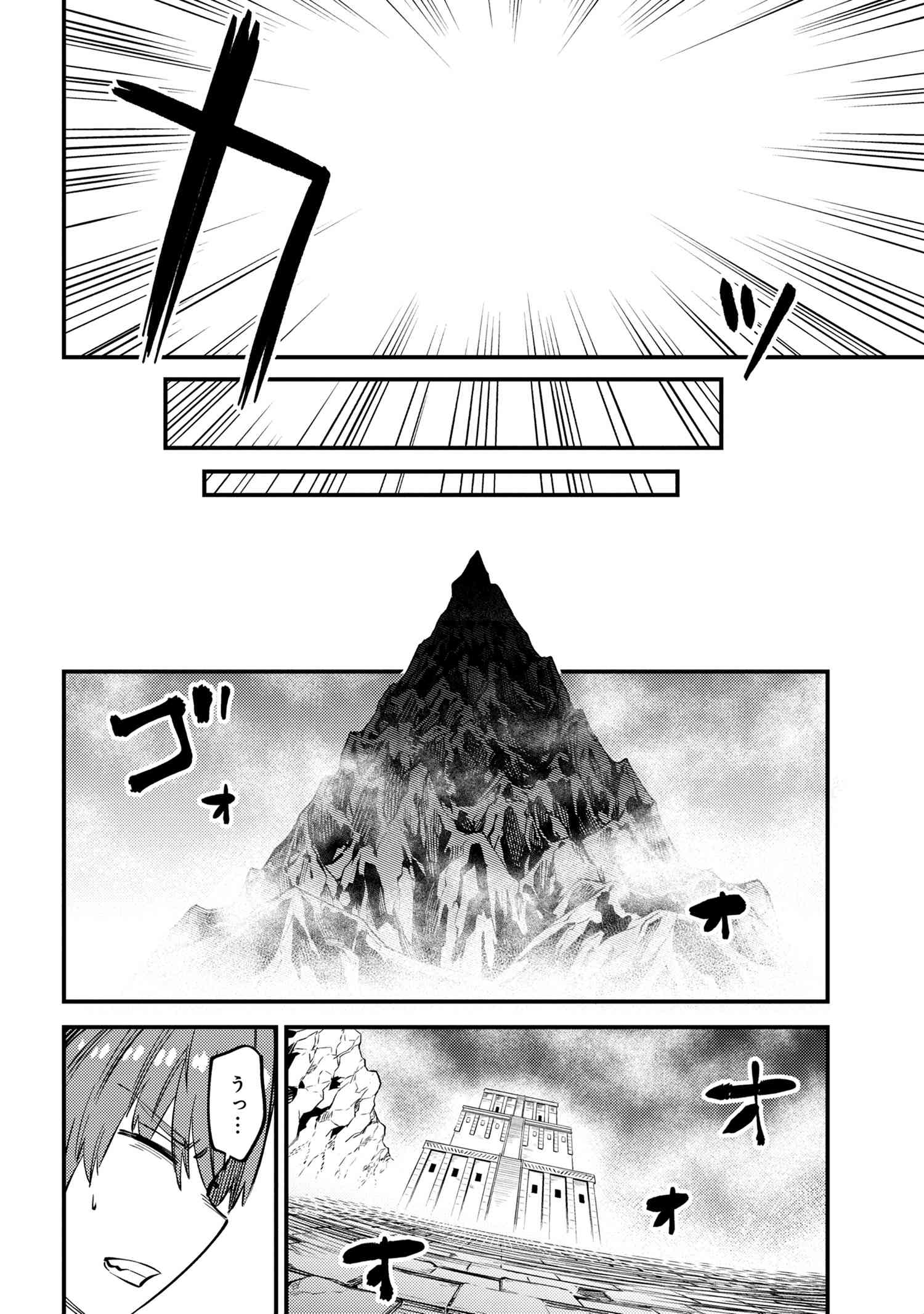 回復術士のやり直し - 第33話 - Page 33