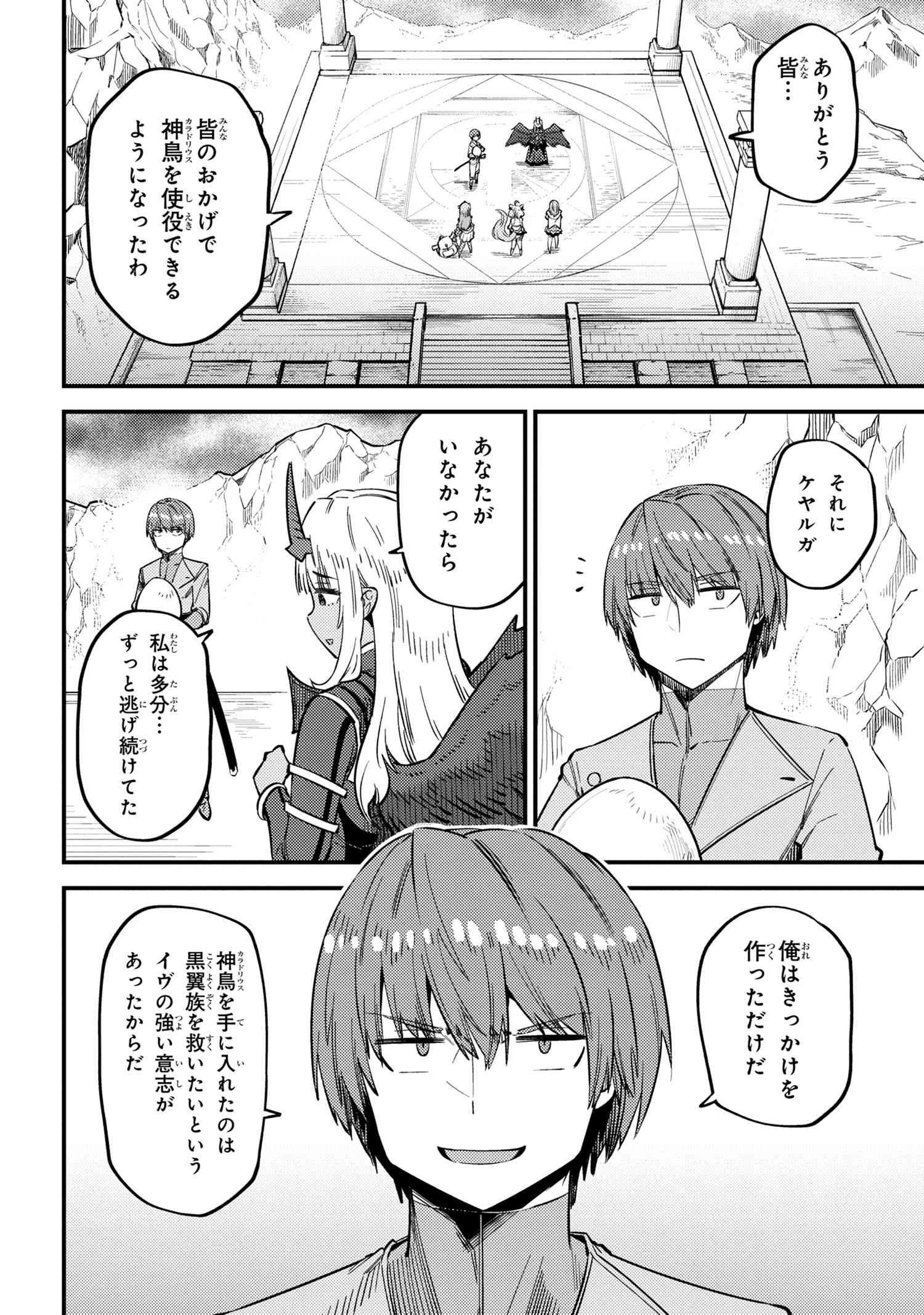 回復術士のやり直し - 第33話 - Page 35