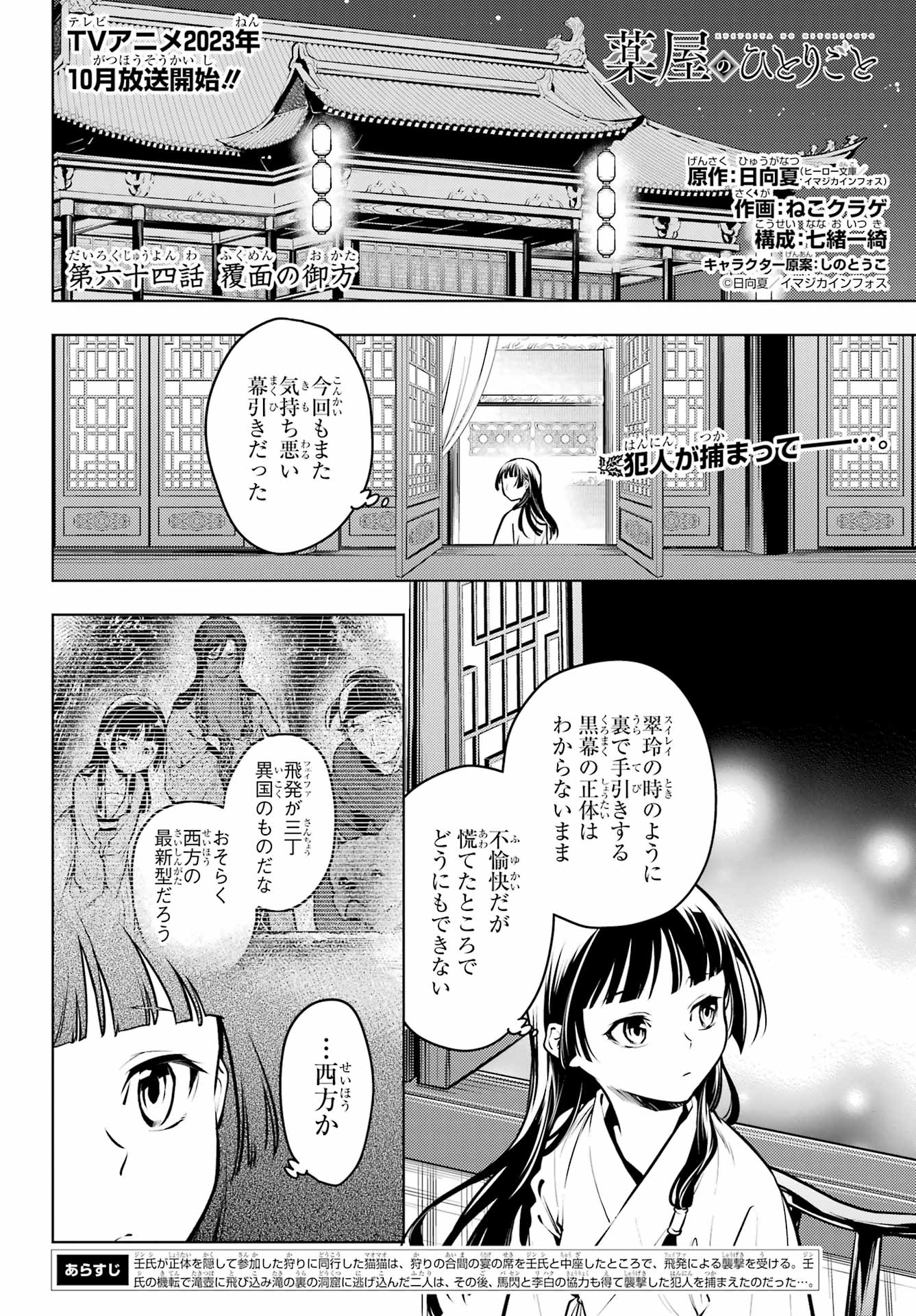 薬屋のひとりごと - 第64話 - Page 1