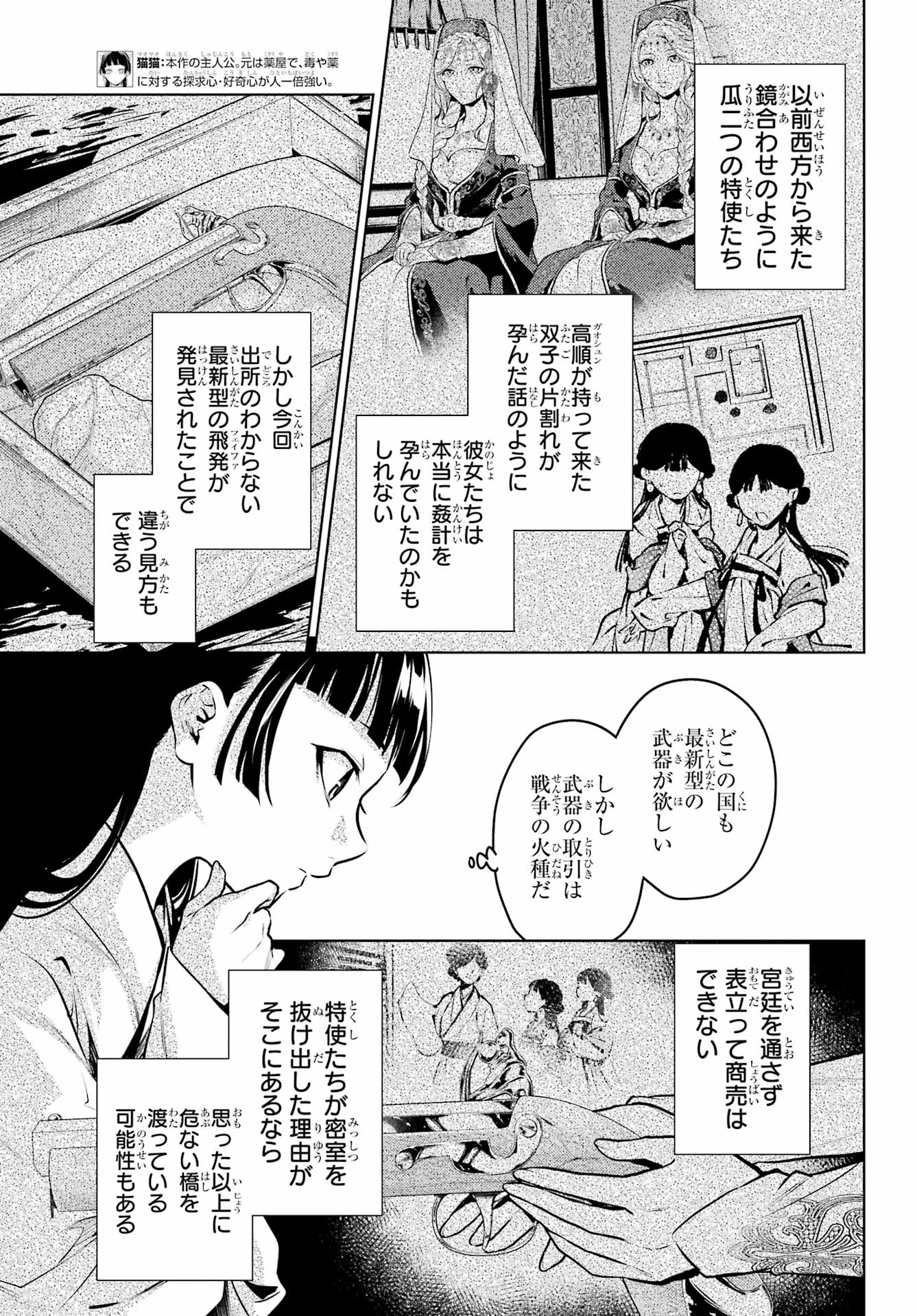 薬屋のひとりごと - 第64話 - Page 2