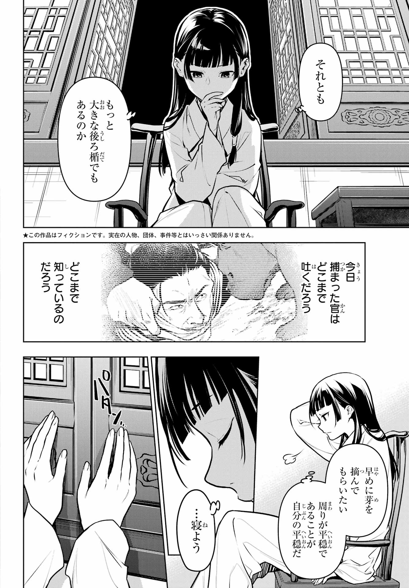 薬屋のひとりごと - 第64話 - Page 3