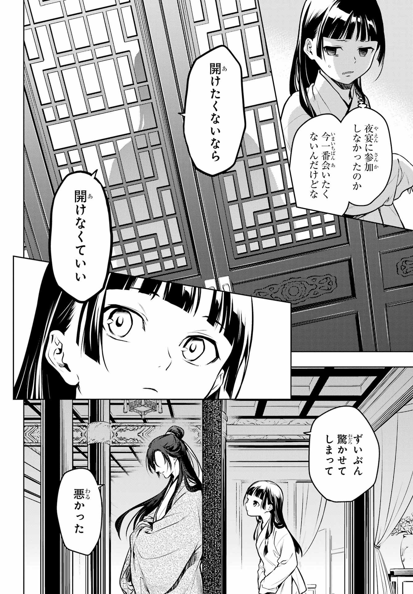 薬屋のひとりごと - 第64話 - Page 5