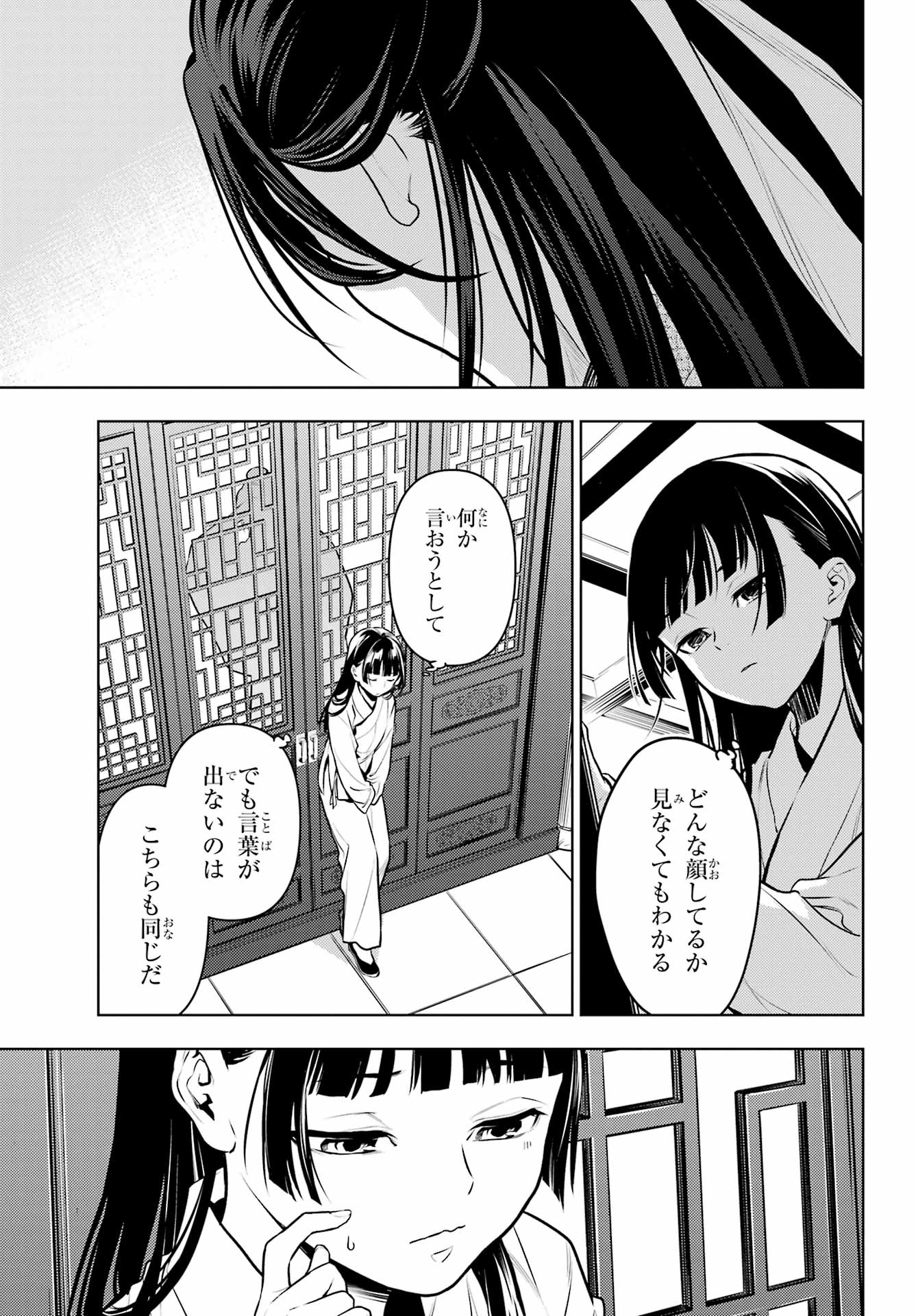 薬屋のひとりごと - 第64話 - Page 6