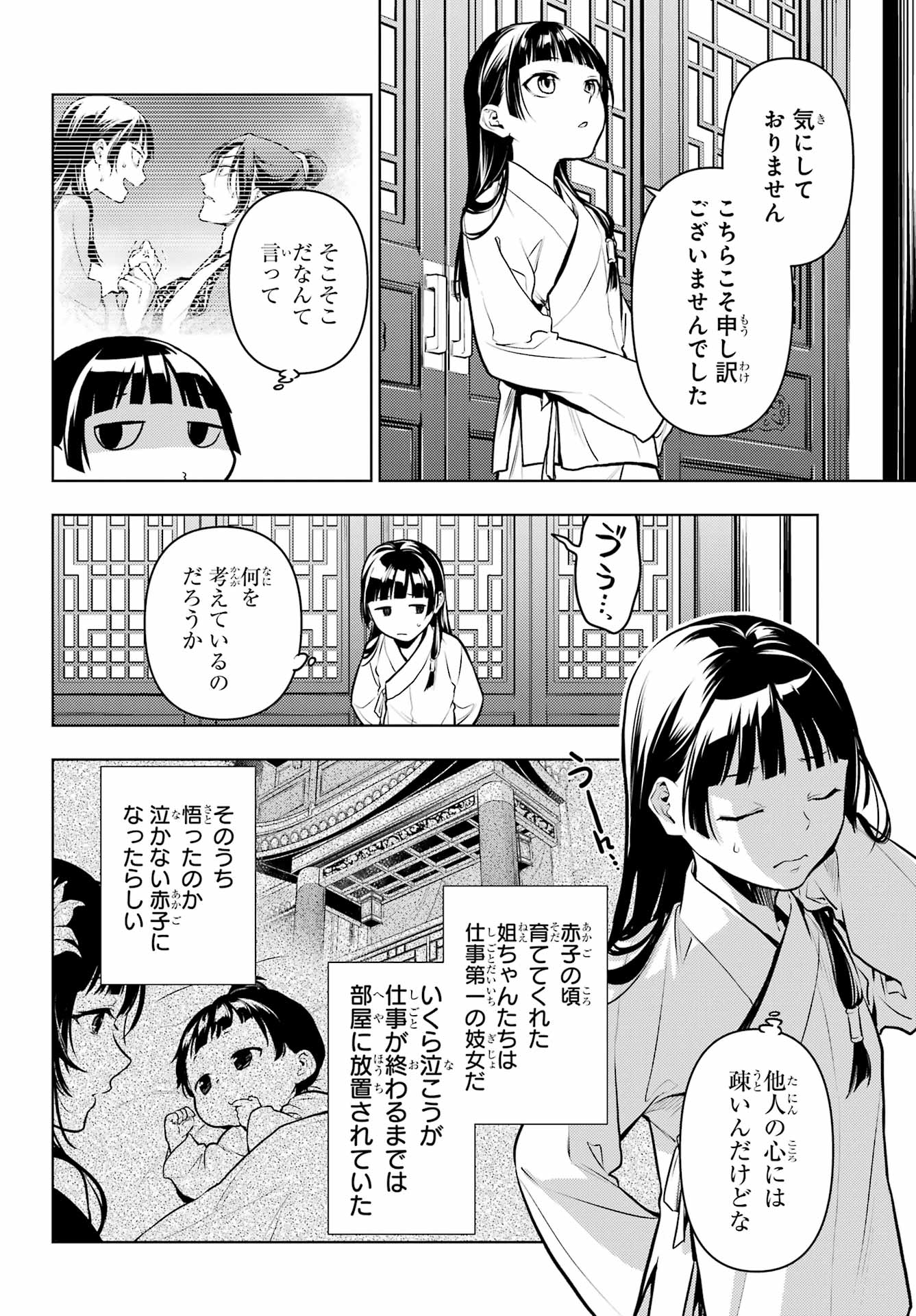 薬屋のひとりごと - 第64話 - Page 7