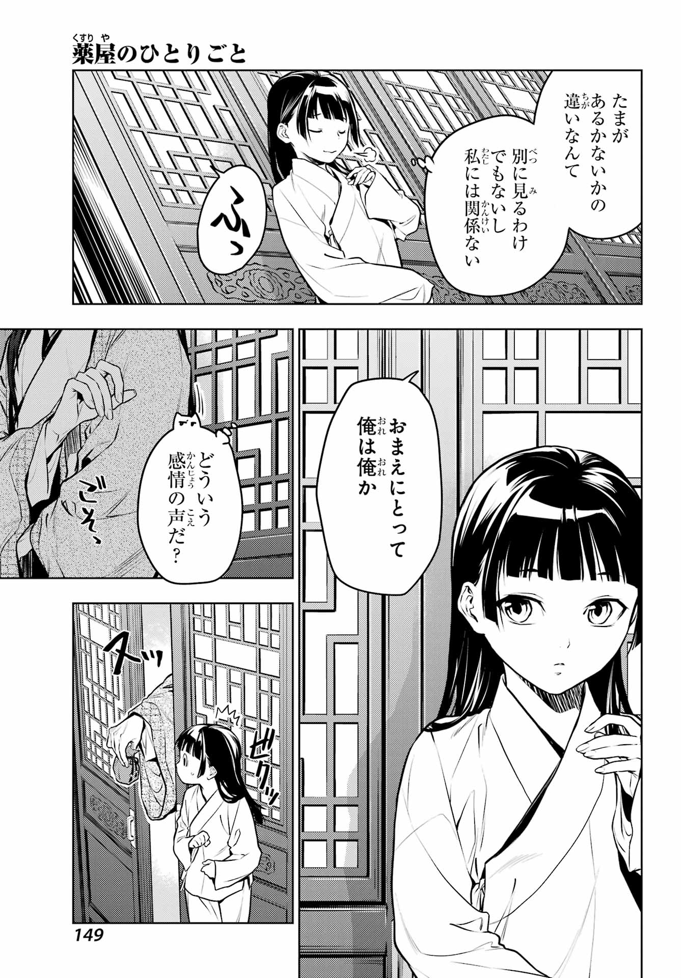 薬屋のひとりごと - 第64話 - Page 10