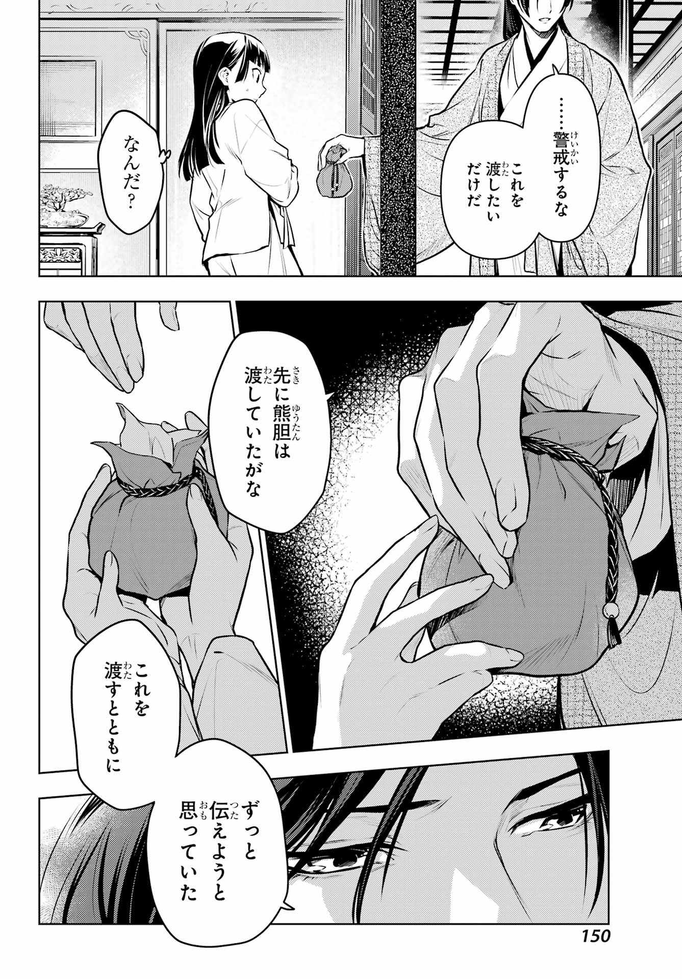 薬屋のひとりごと - 第64話 - Page 11