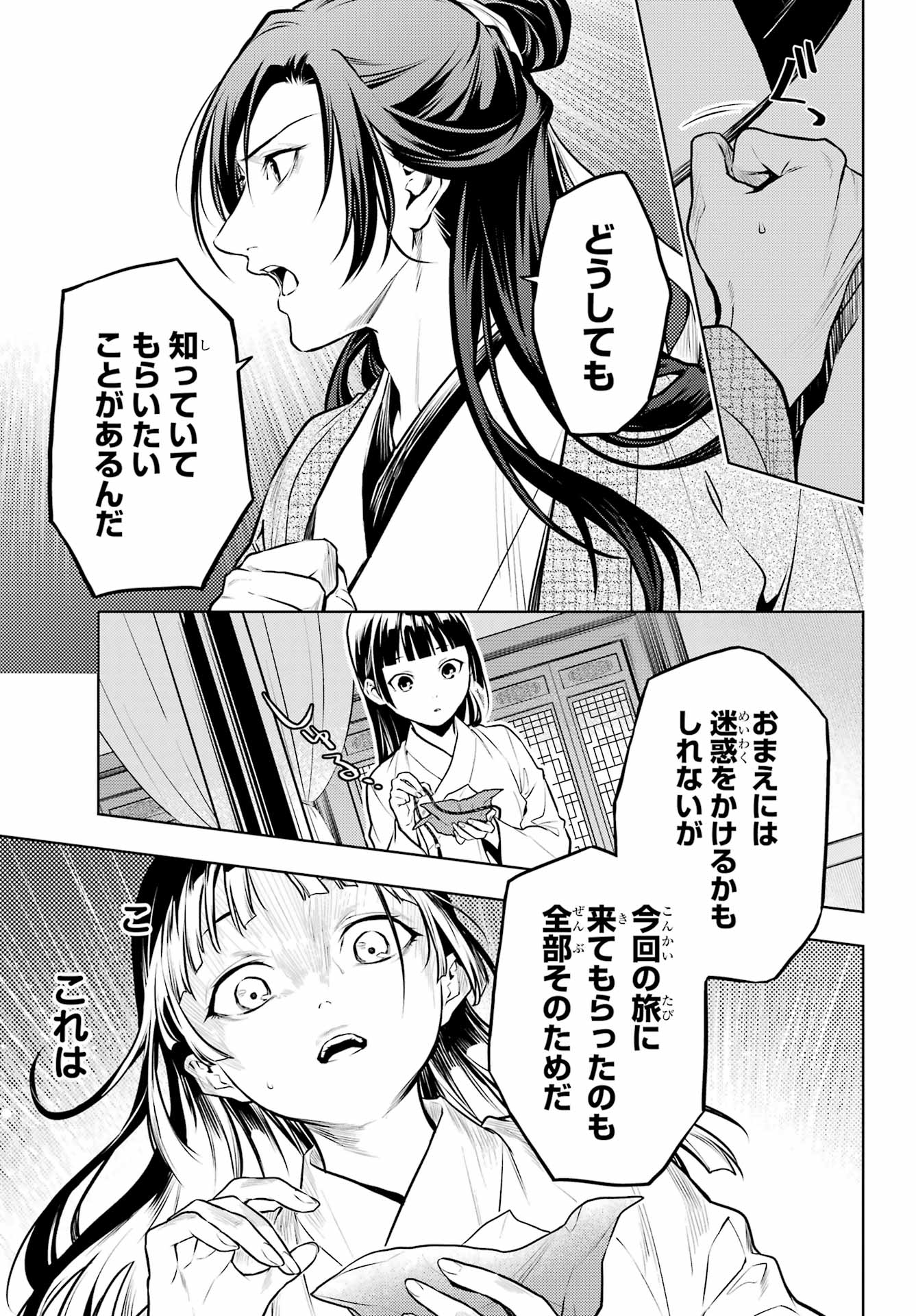 薬屋のひとりごと - 第64話 - Page 12