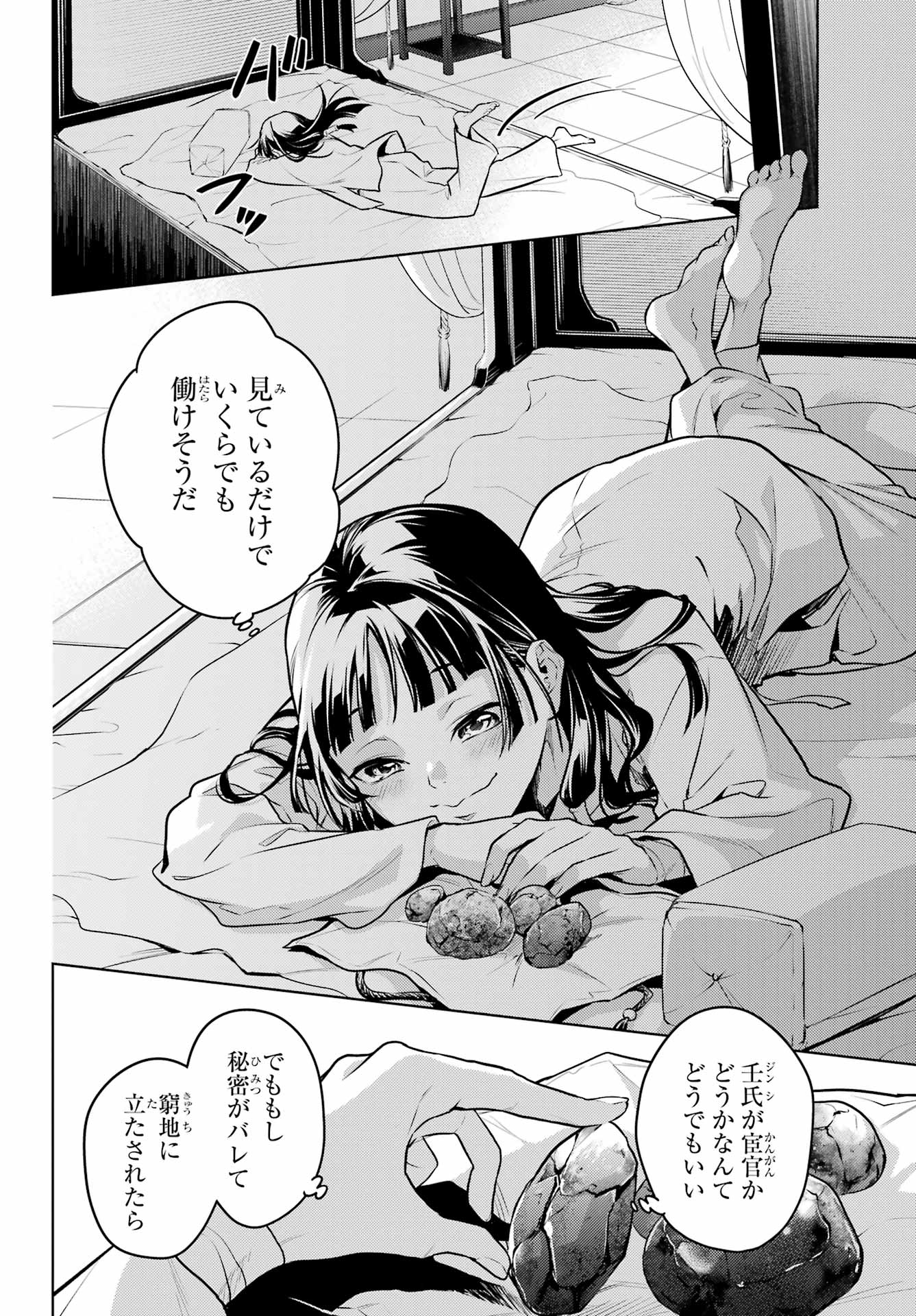 薬屋のひとりごと - 第64話 - Page 17