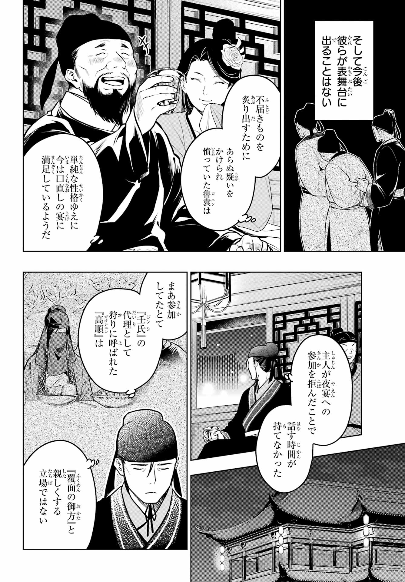 薬屋のひとりごと - 第64話 - Page 19