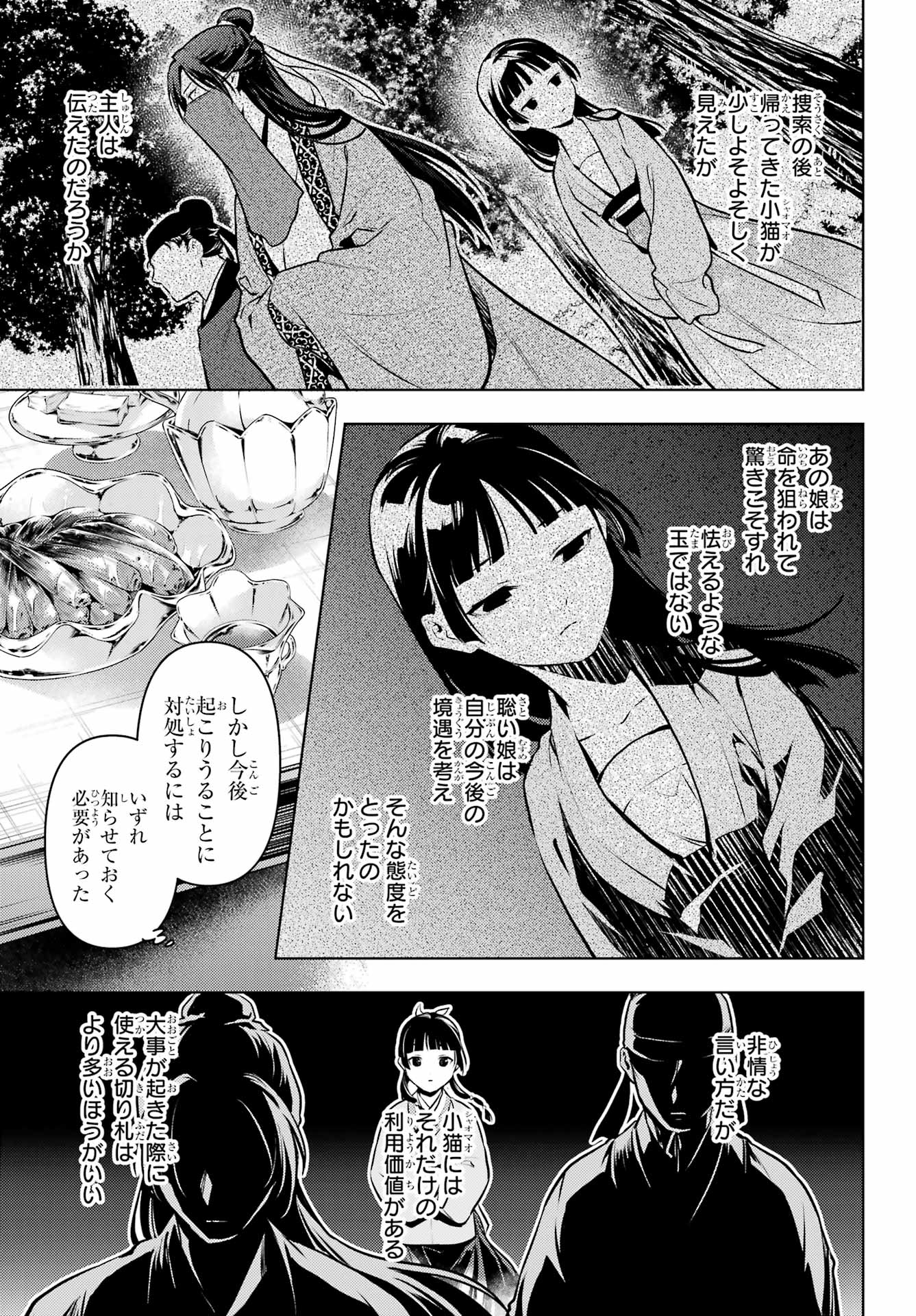 薬屋のひとりごと - 第64話 - Page 20