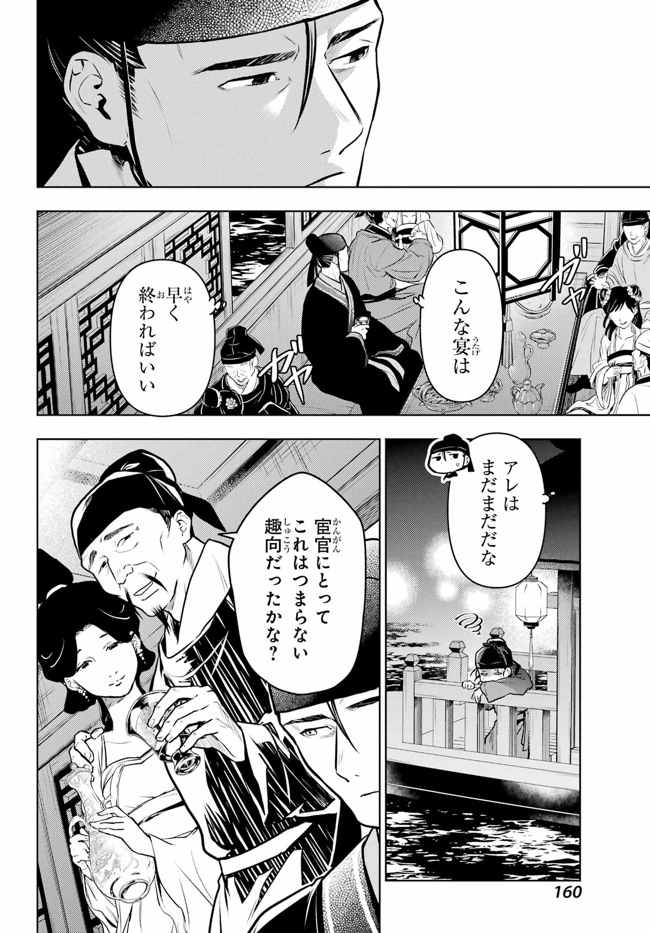 薬屋のひとりごと - 第64話 - Page 21