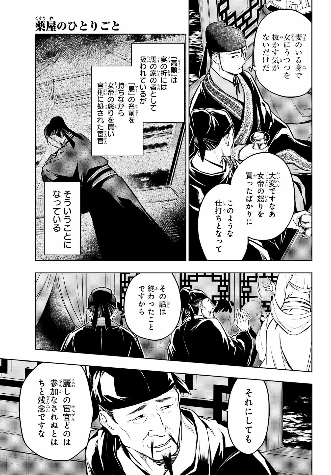 薬屋のひとりごと - 第64話 - Page 22