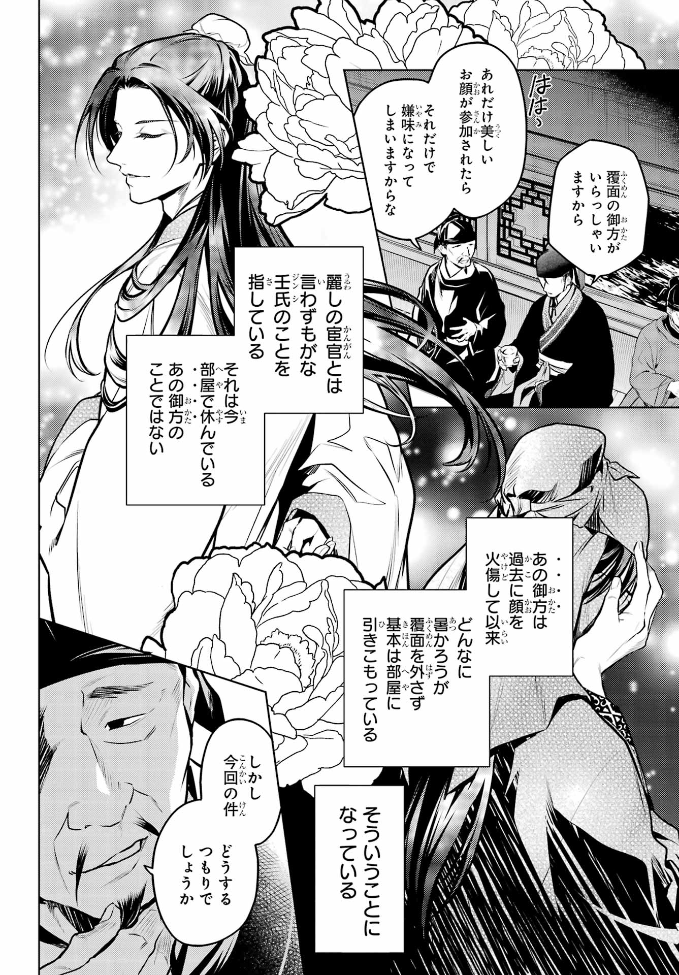 薬屋のひとりごと - 第64話 - Page 23