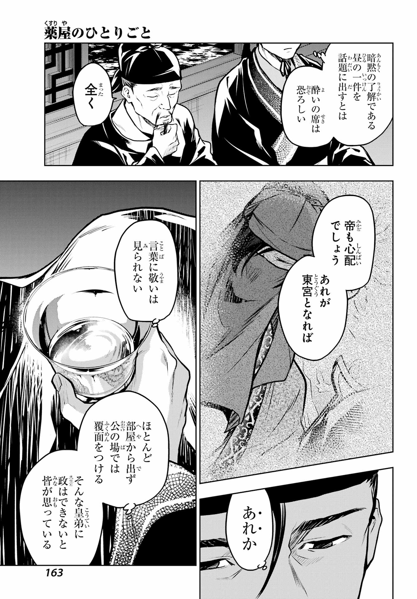 薬屋のひとりごと - 第64話 - Page 24