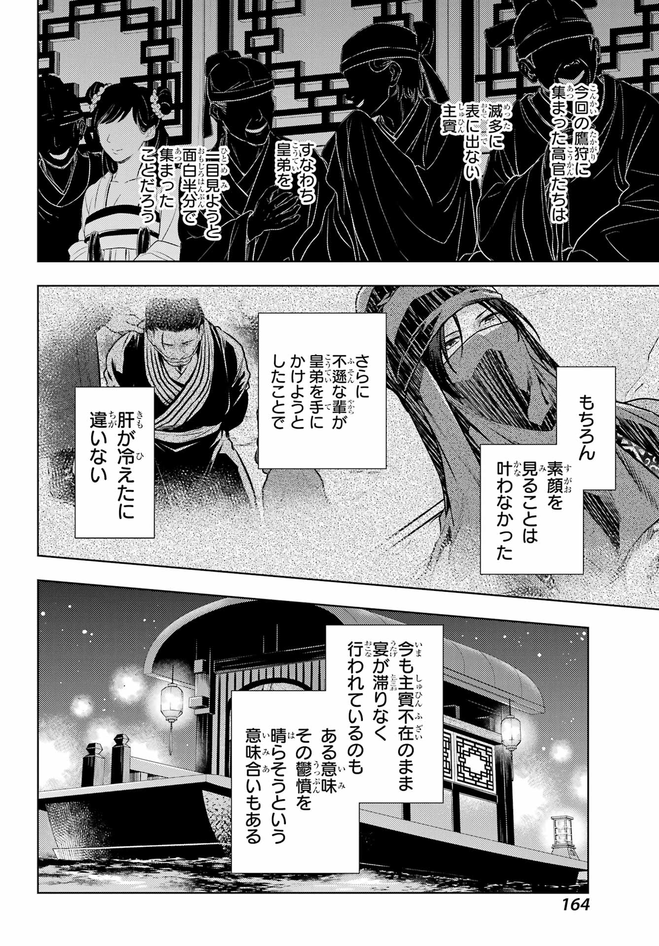 薬屋のひとりごと - 第64話 - Page 25