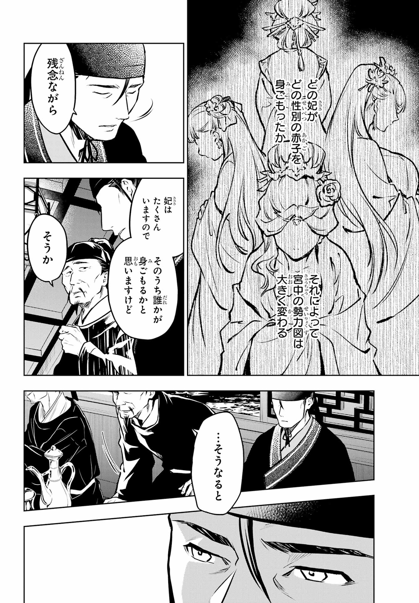 薬屋のひとりごと - 第64話 - Page 27