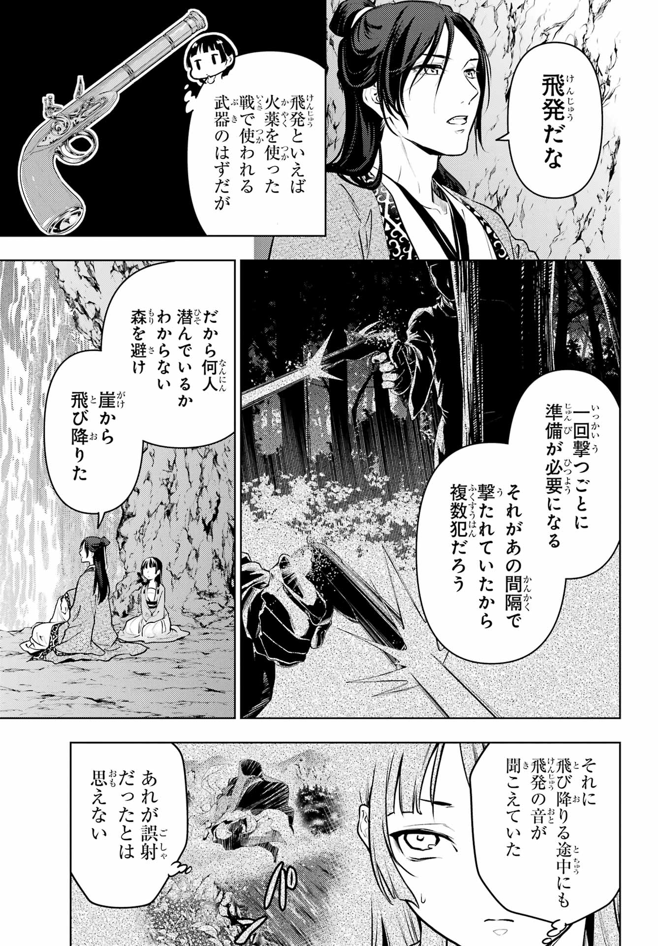 薬屋のひとりごと - 第63話 - Page 3