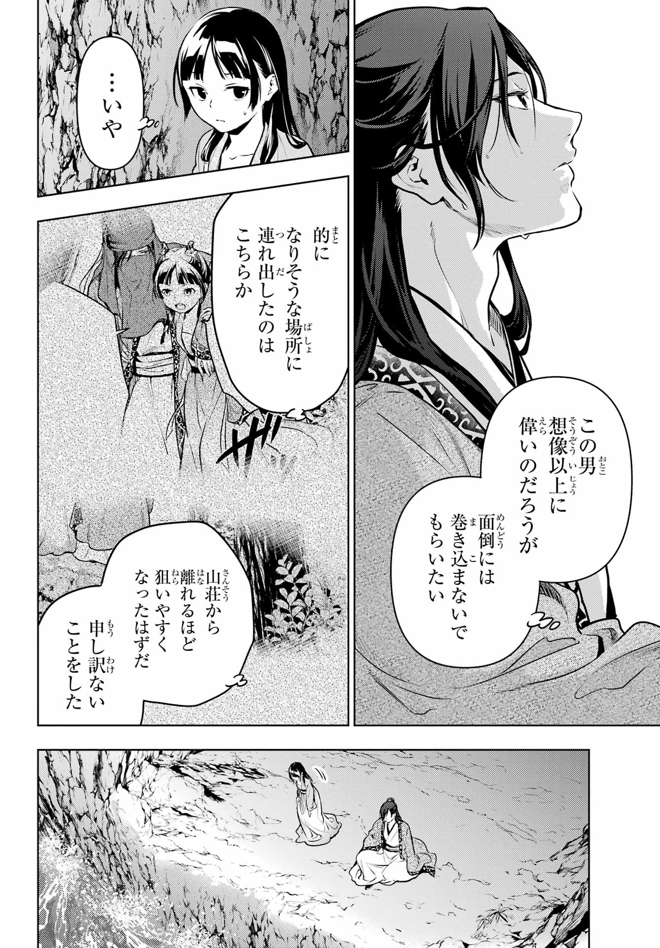 薬屋のひとりごと - 第63話 - Page 4