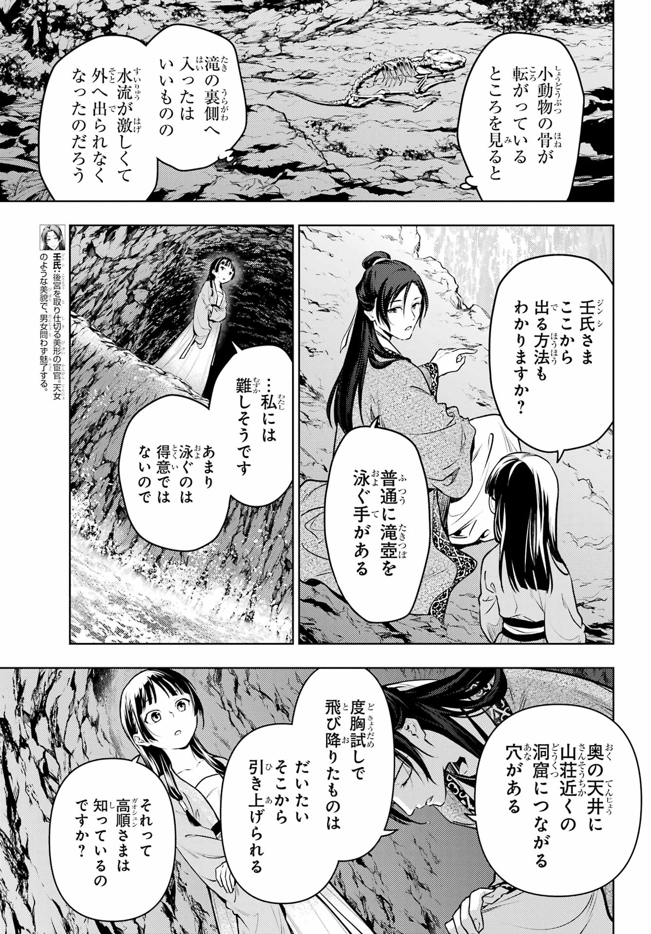 薬屋のひとりごと - 第63話 - Page 5