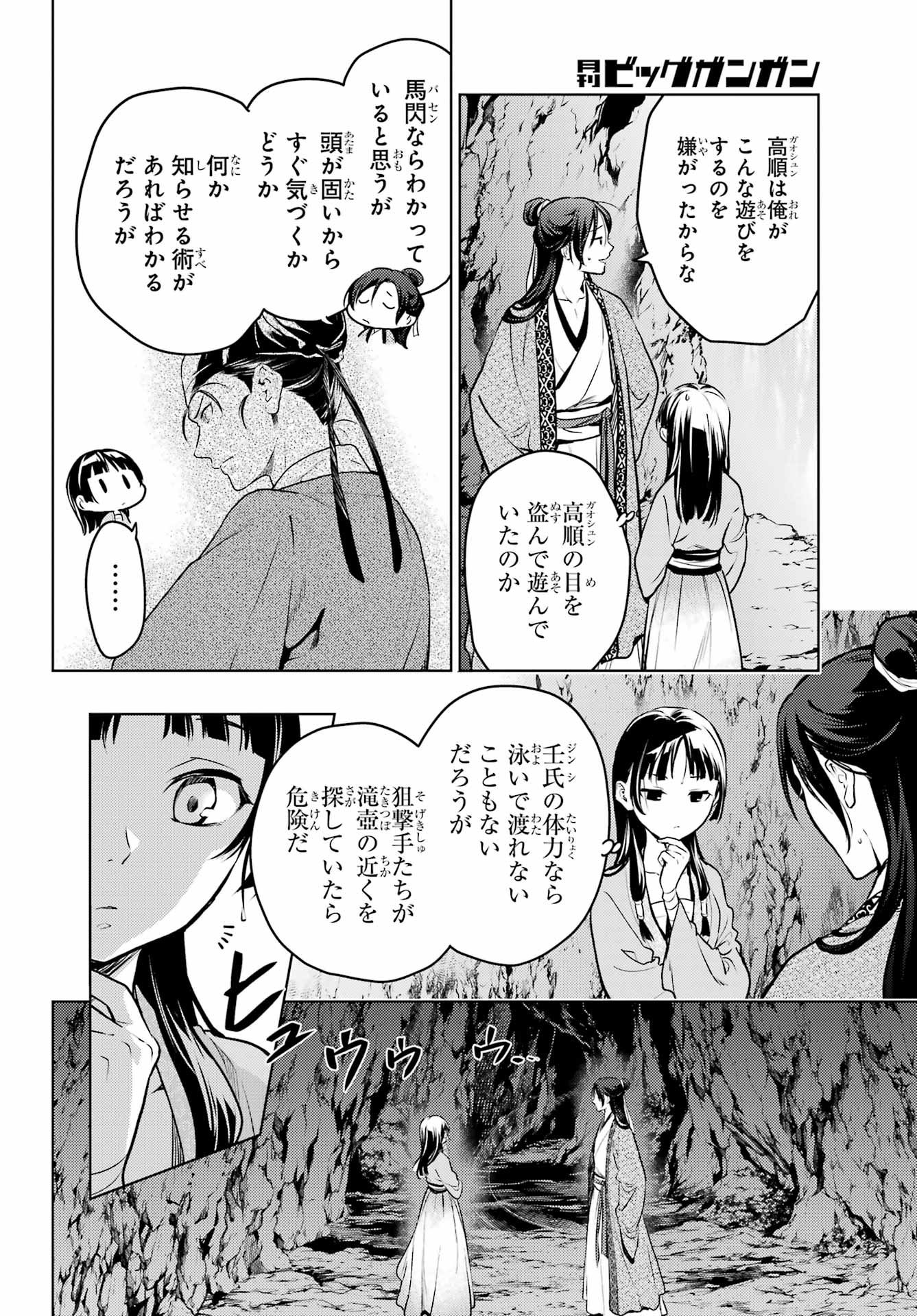 薬屋のひとりごと - 第63話 - Page 6