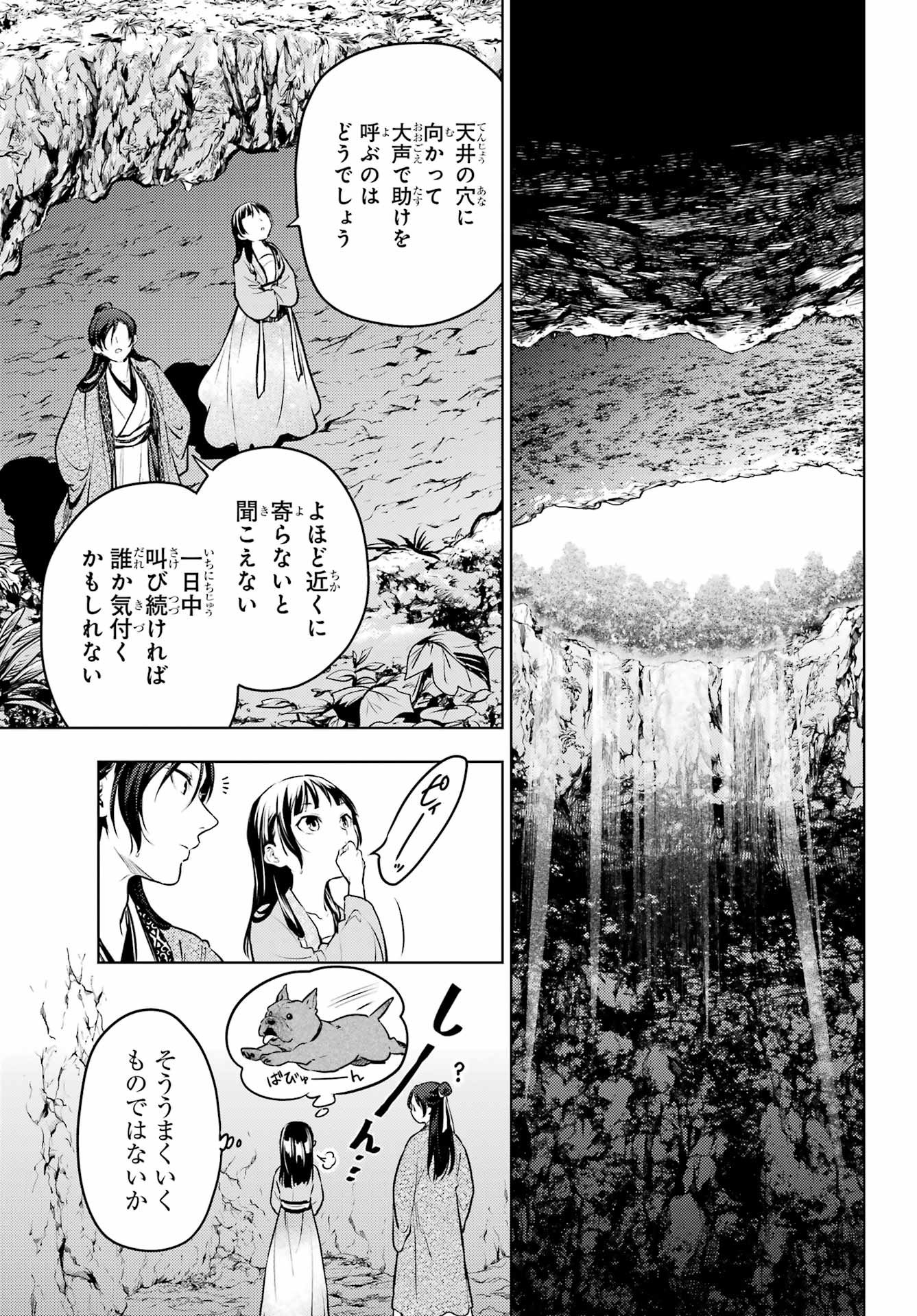 薬屋のひとりごと - 第63話 - Page 7