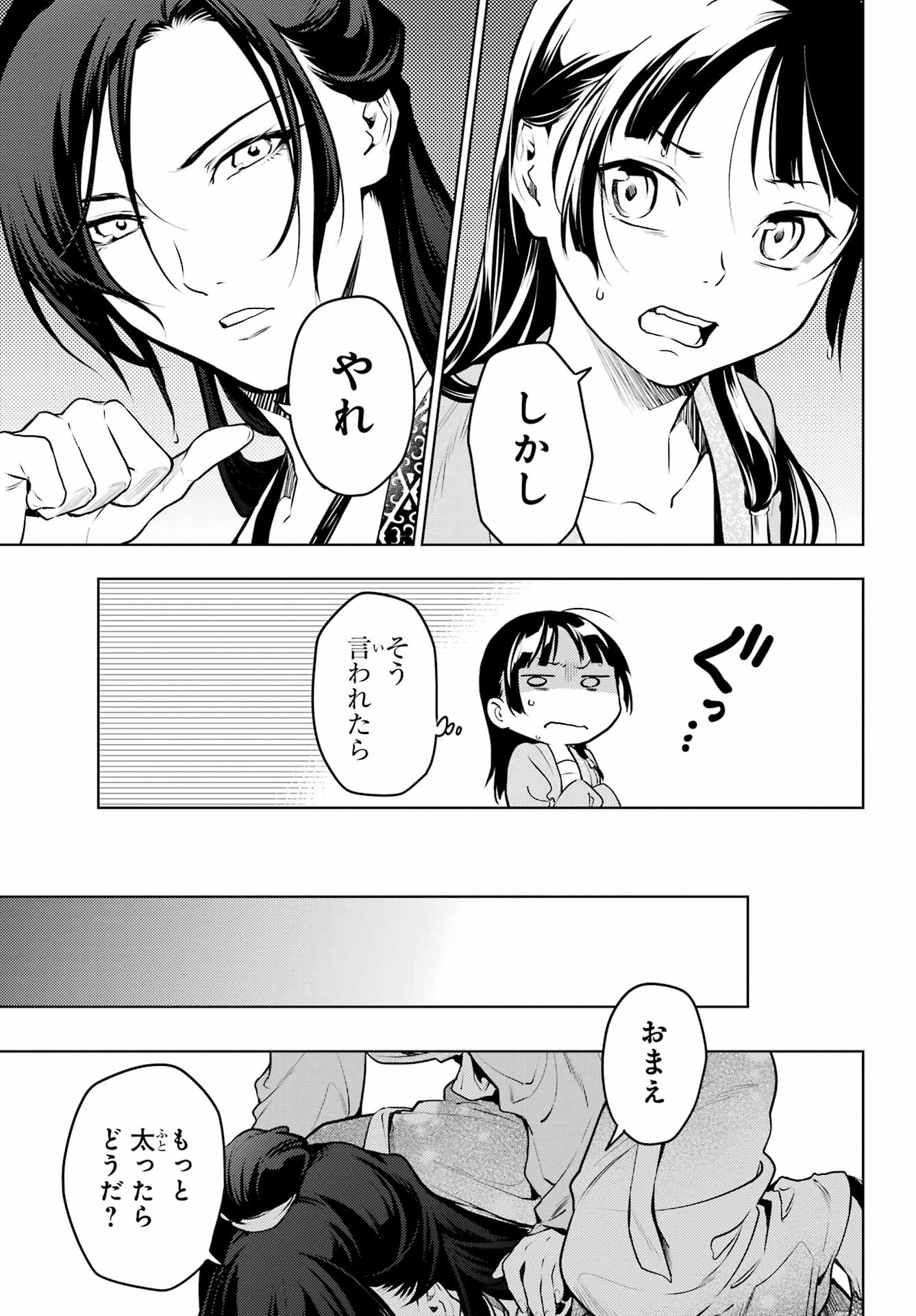 薬屋のひとりごと - 第63話 - Page 9