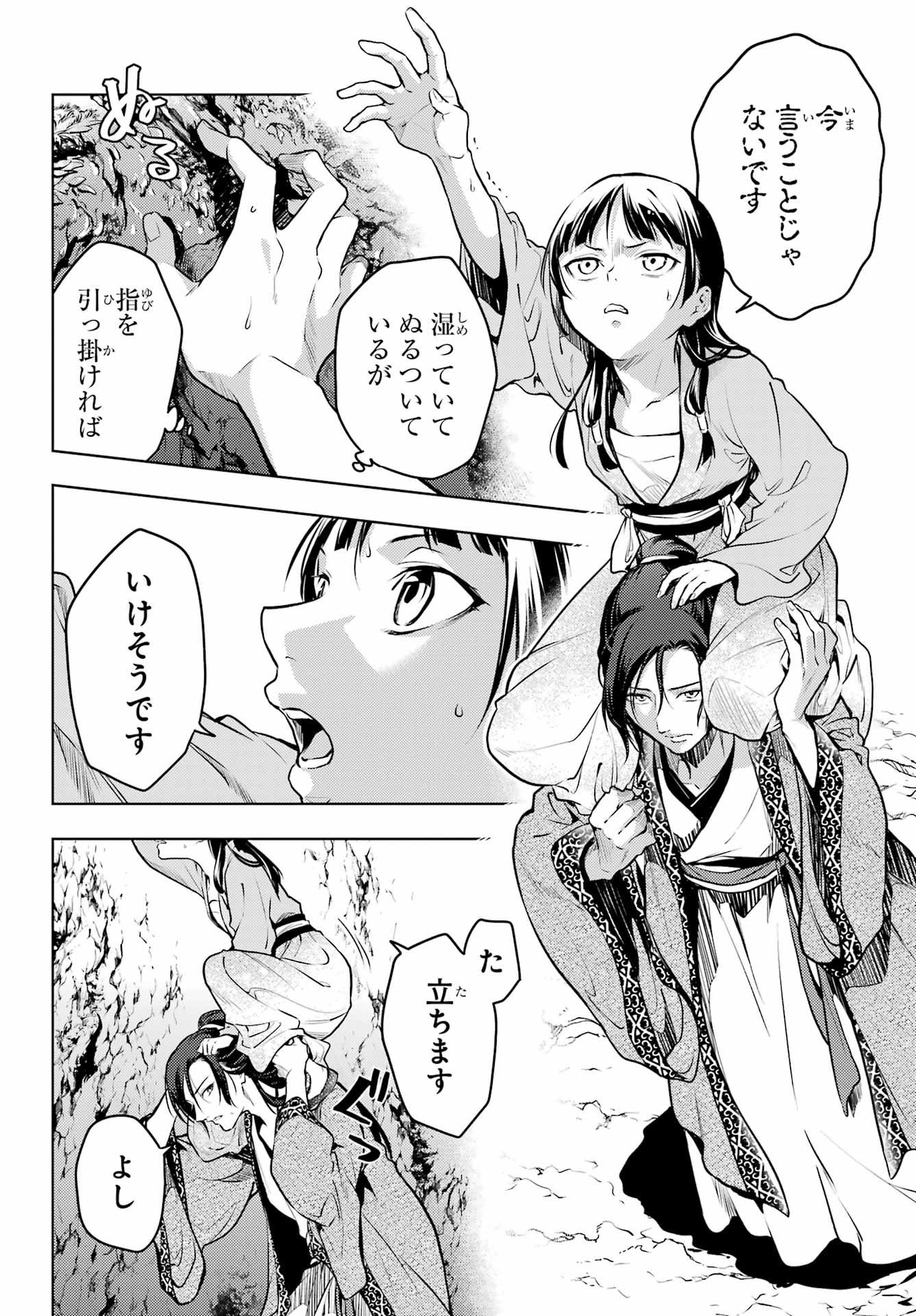 薬屋のひとりごと - 第63話 - Page 10