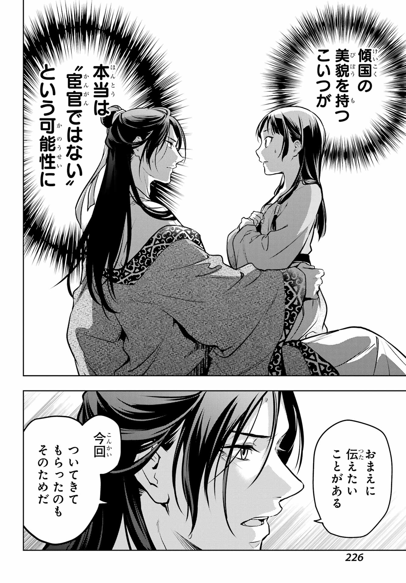 薬屋のひとりごと - 第63話 - Page 18