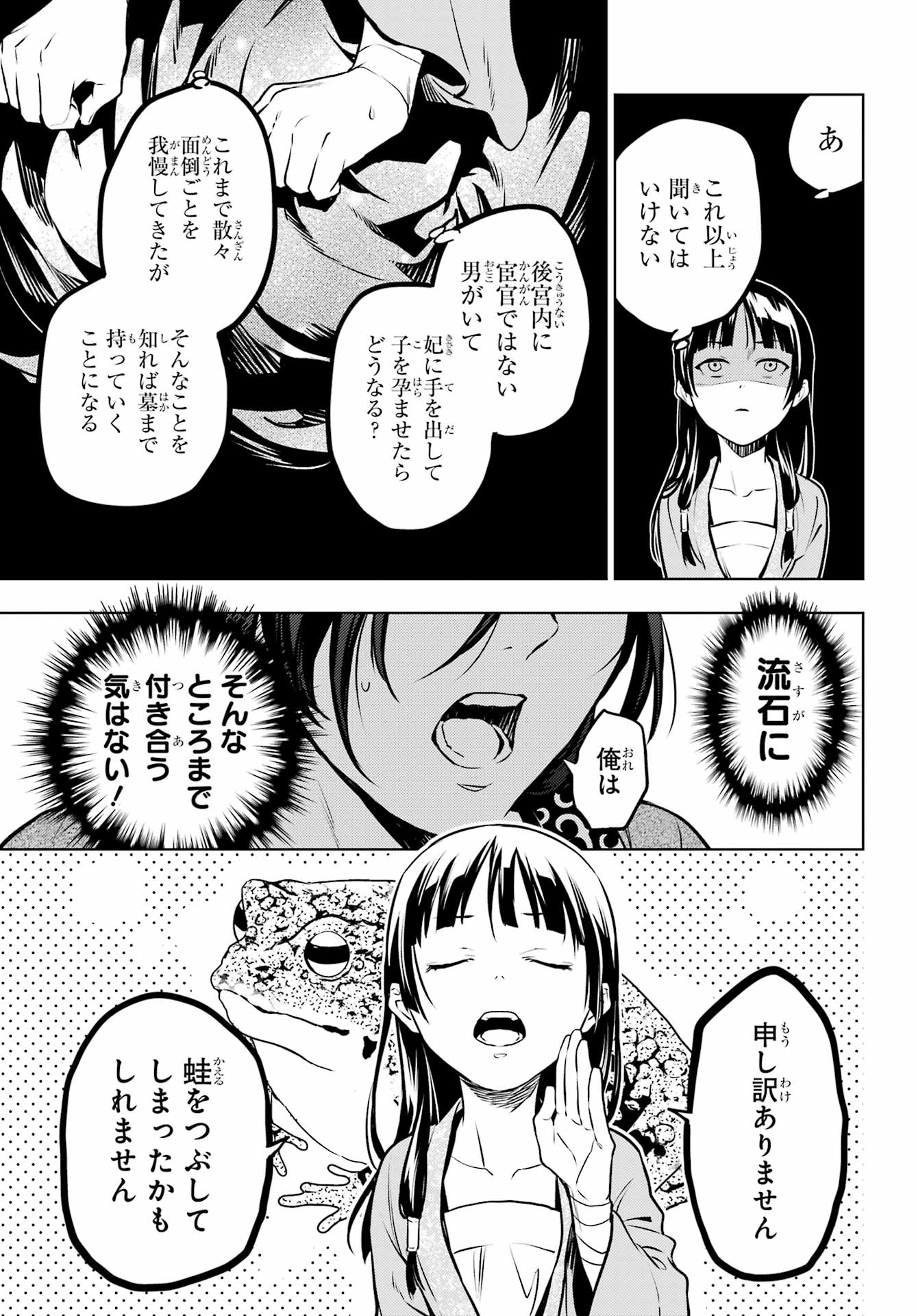 薬屋のひとりごと - 第63話 - Page 19