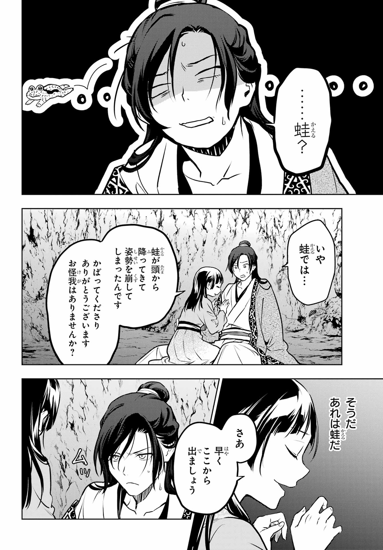 薬屋のひとりごと - 第63話 - Page 20