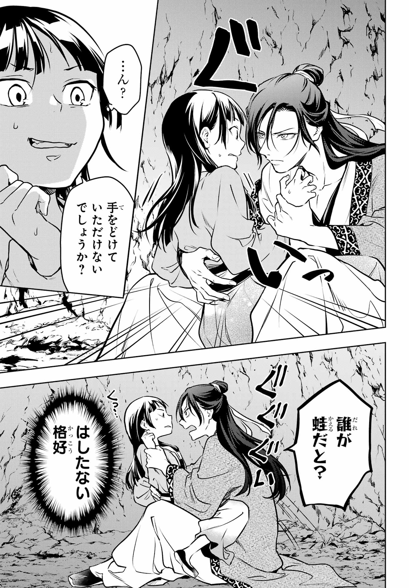 薬屋のひとりごと - 第63話 - Page 21