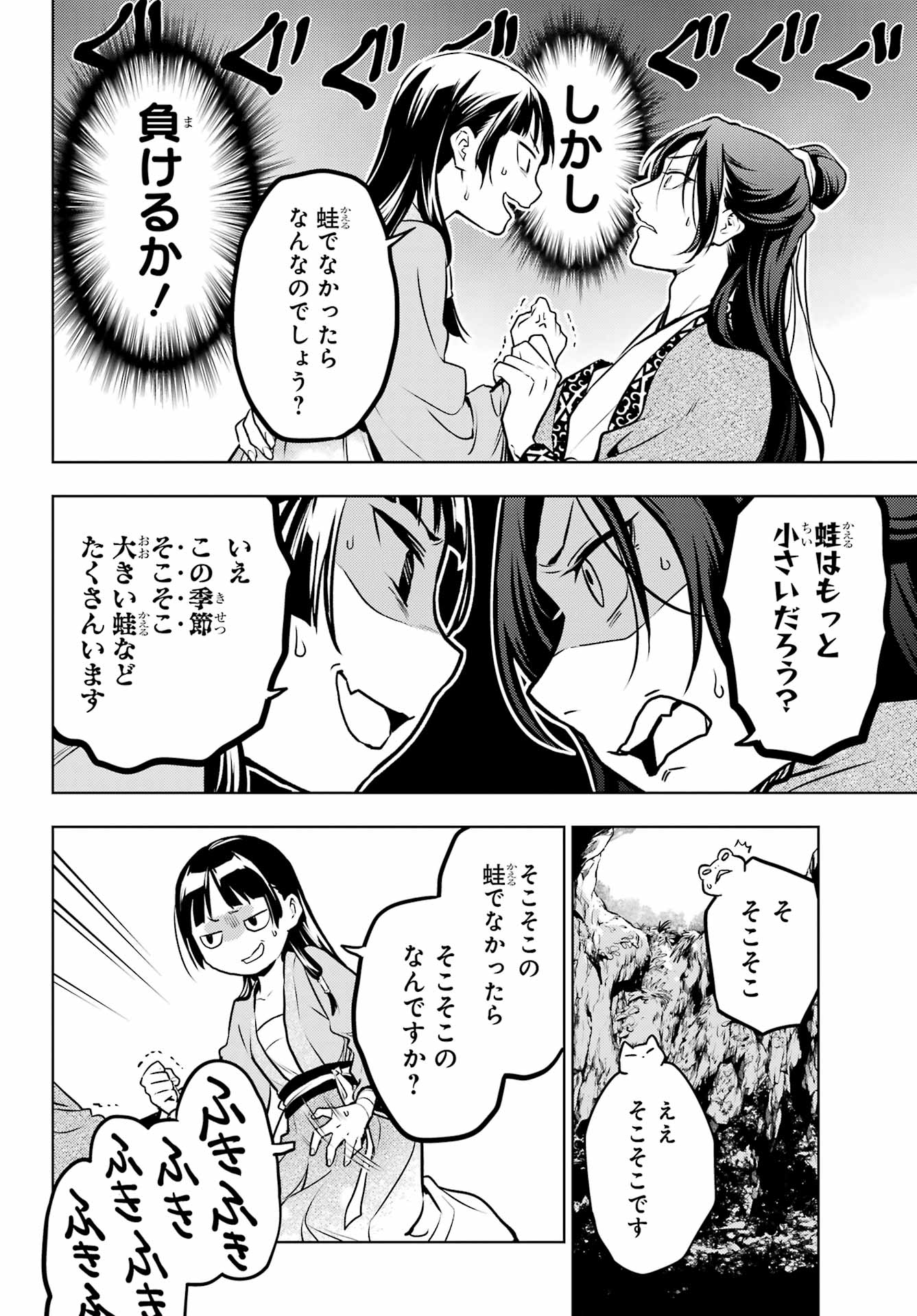 薬屋のひとりごと - 第63話 - Page 22