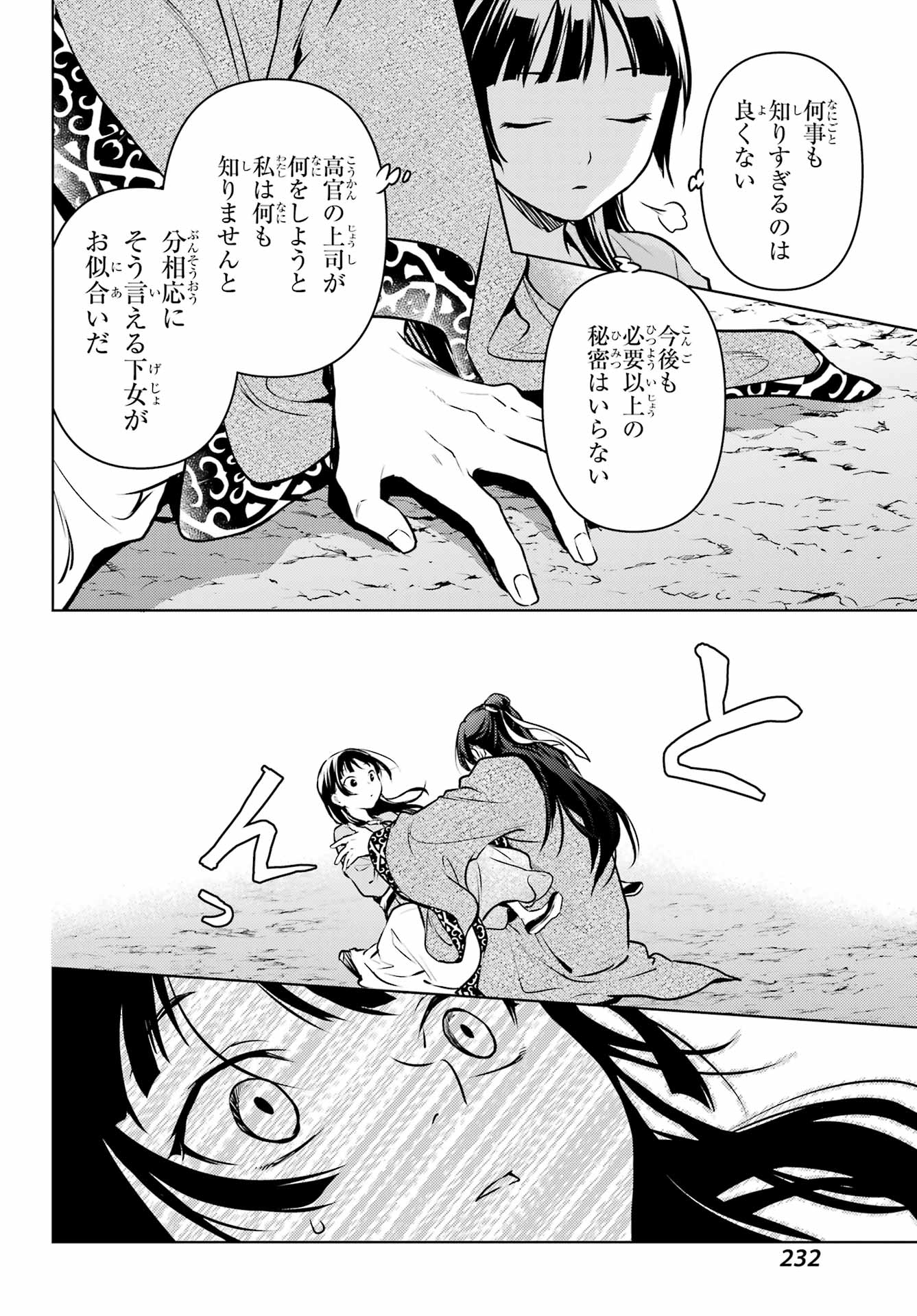 薬屋のひとりごと - 第63話 - Page 24