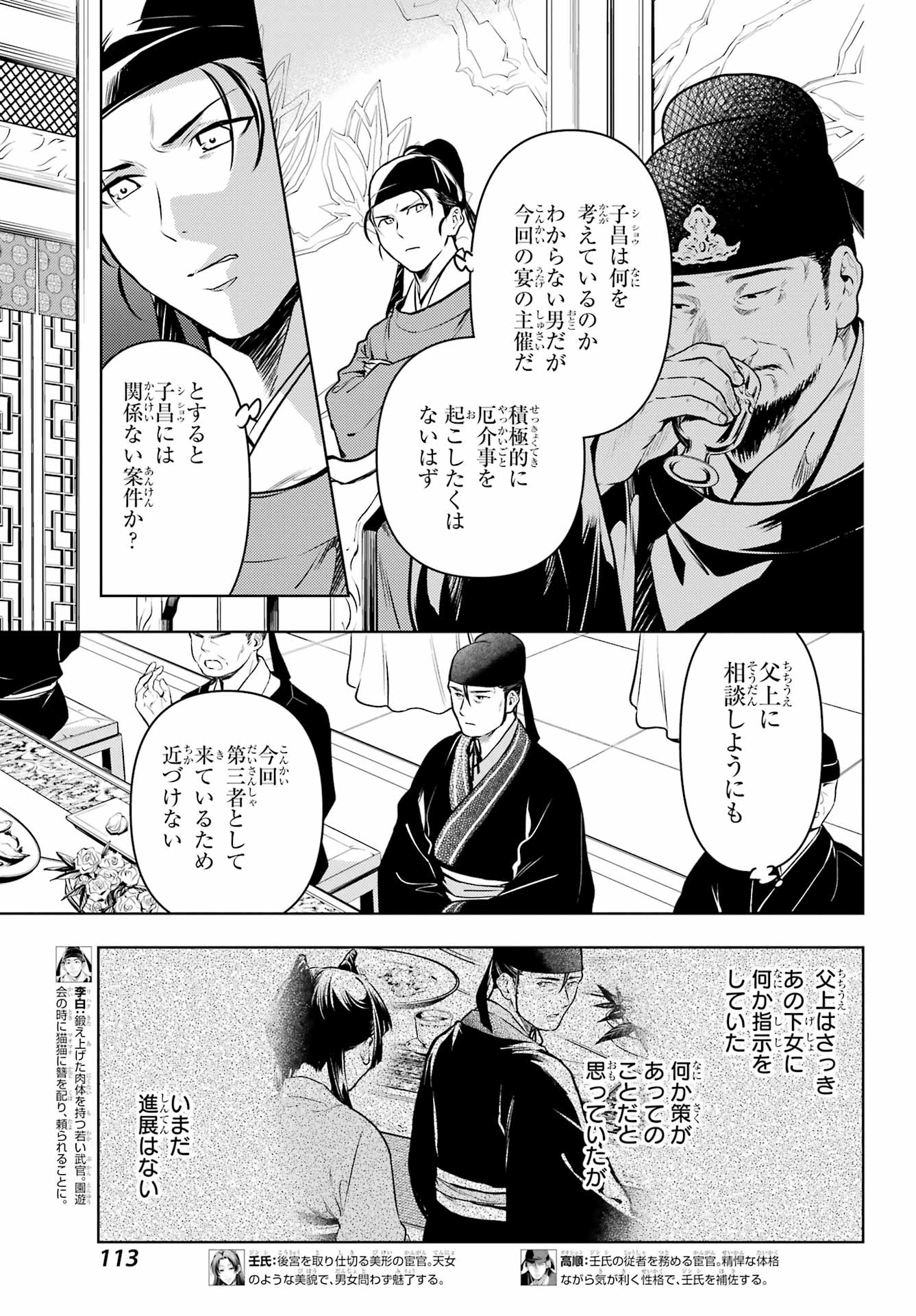 薬屋のひとりごと - 第62話 - Page 3