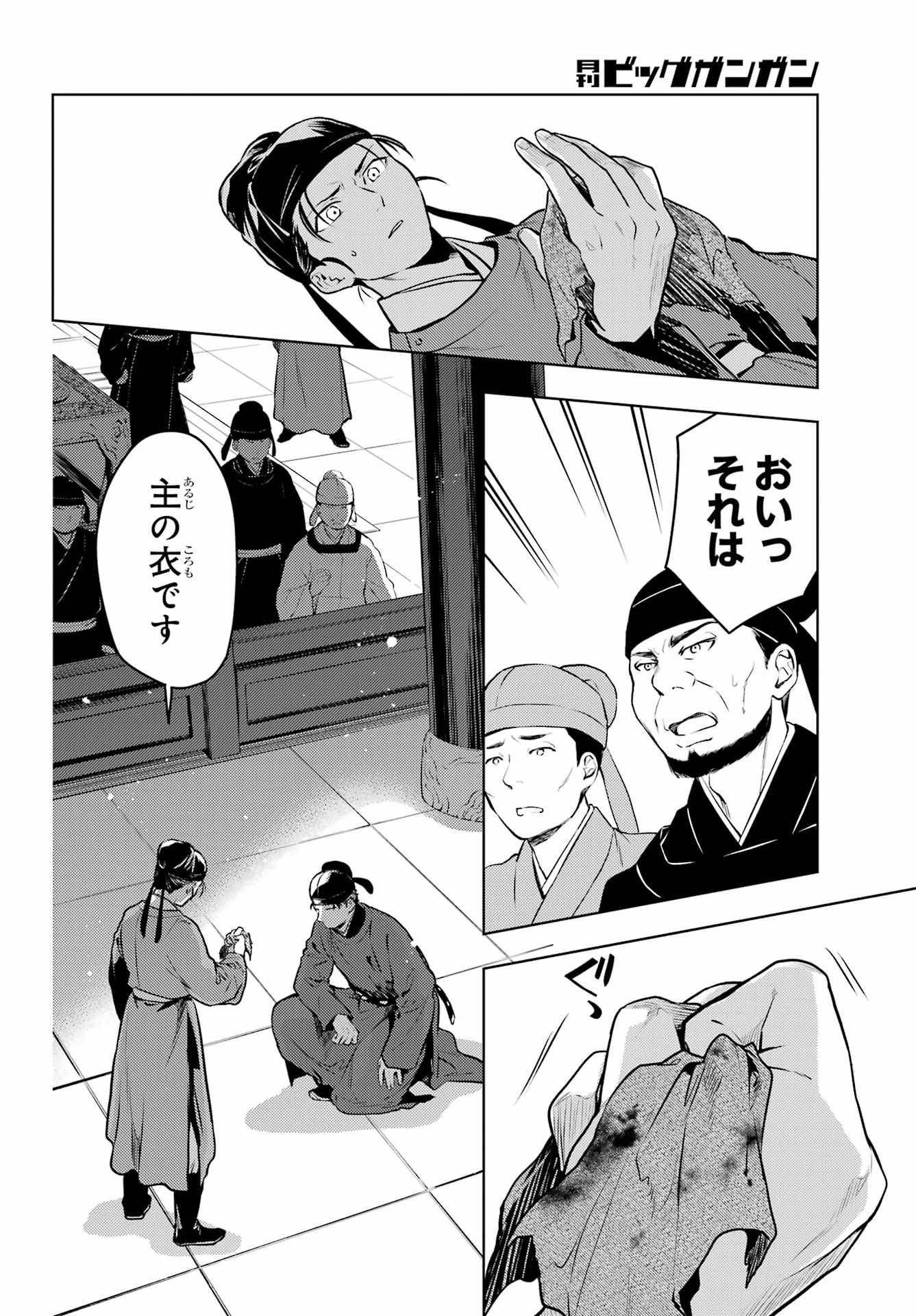 薬屋のひとりごと - 第62話 - Page 6