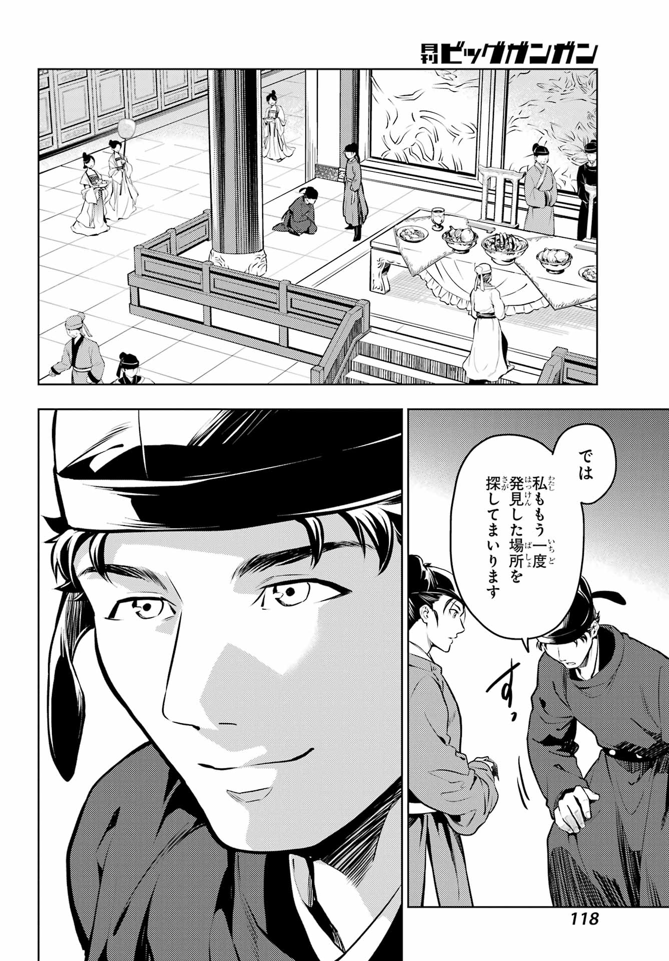 薬屋のひとりごと - 第62話 - Page 8