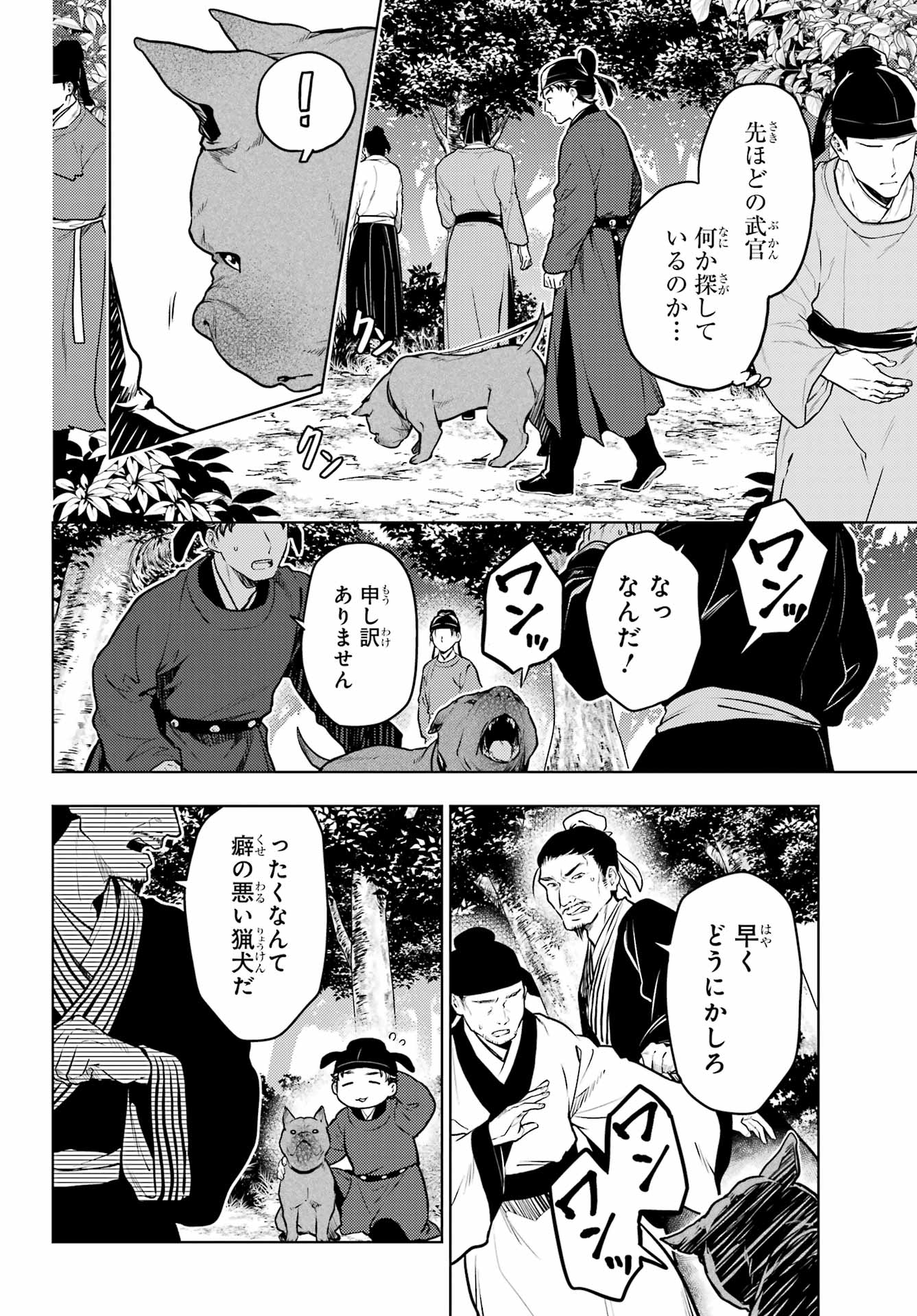 薬屋のひとりごと - 第62話 - Page 10