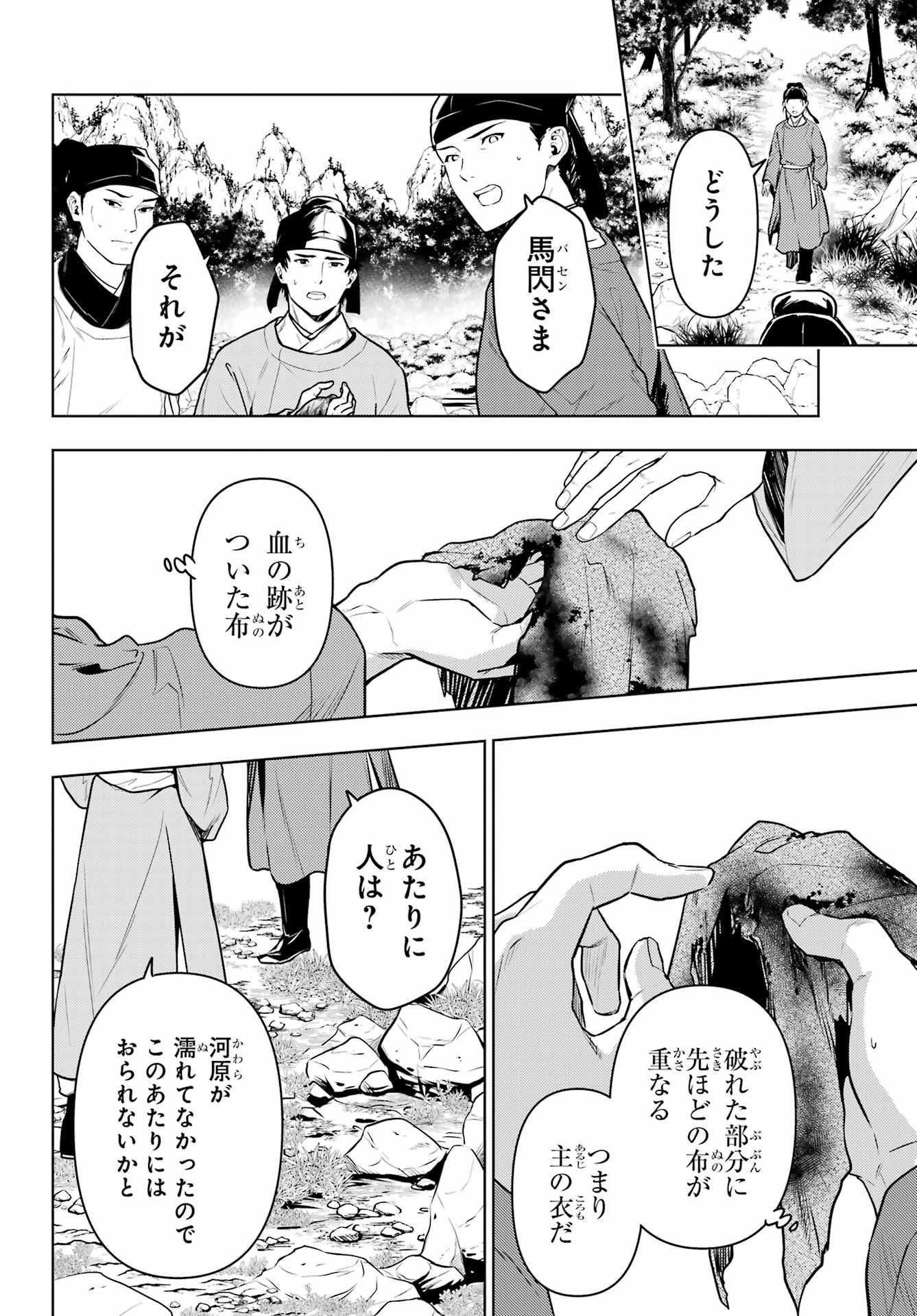 薬屋のひとりごと - 第62話 - Page 12