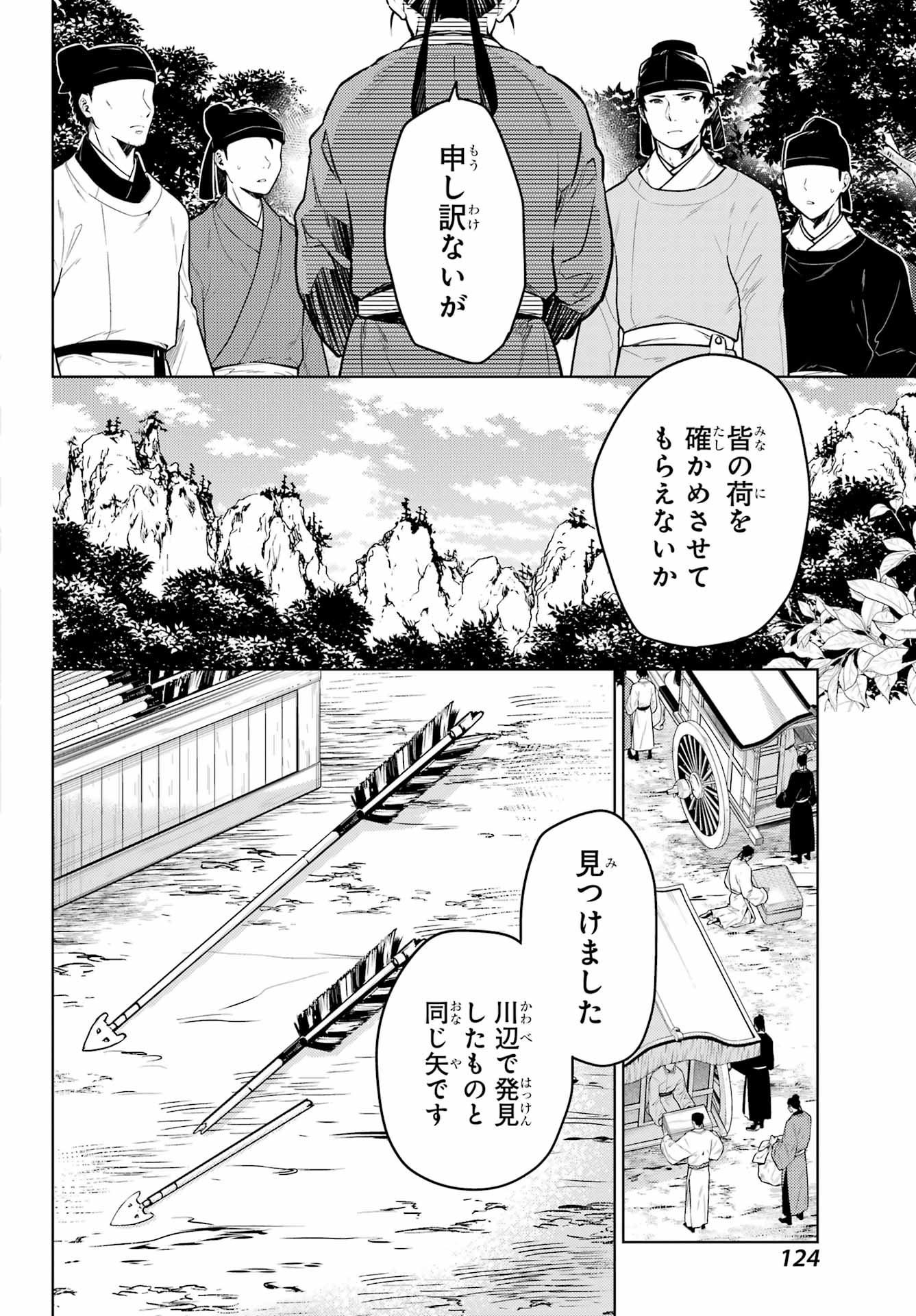 薬屋のひとりごと - 第62話 - Page 14