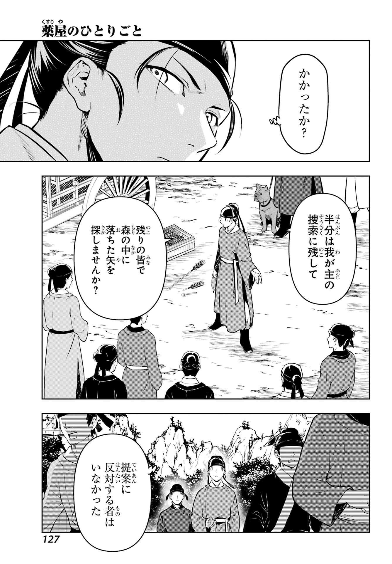 薬屋のひとりごと - 第62話 - Page 17