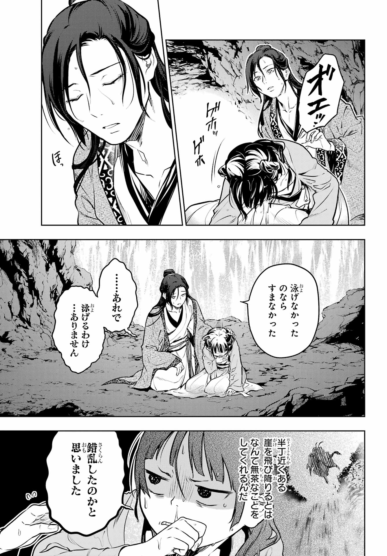 薬屋のひとりごと - 第62話 - Page 21