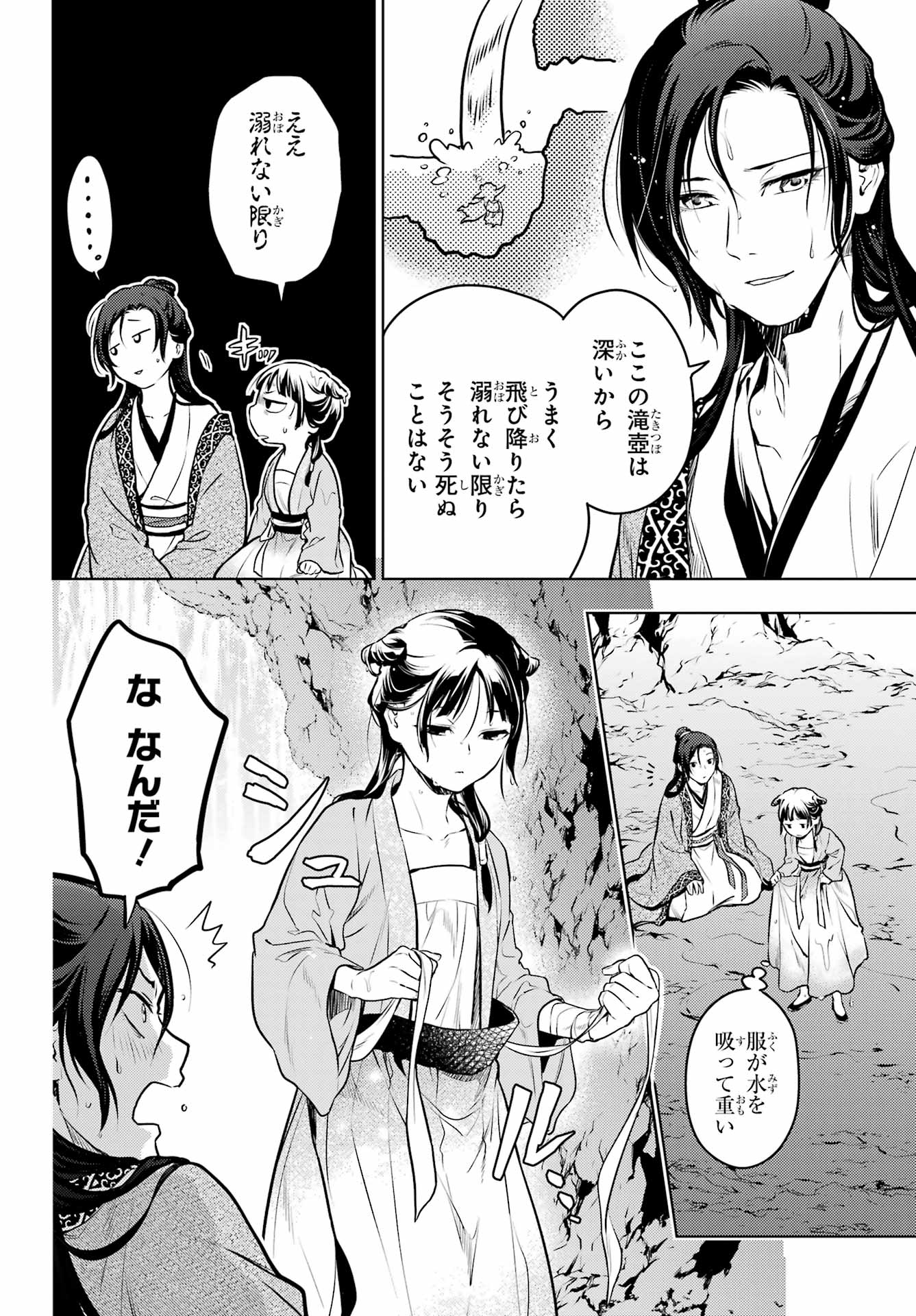 薬屋のひとりごと - 第62話 - Page 22