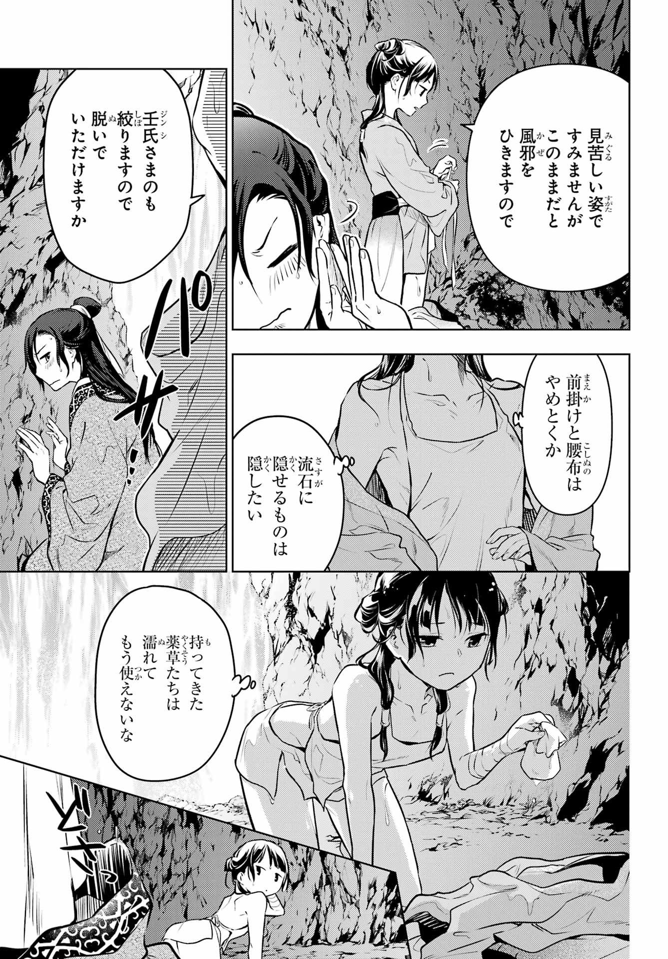 薬屋のひとりごと - 第62話 - Page 23