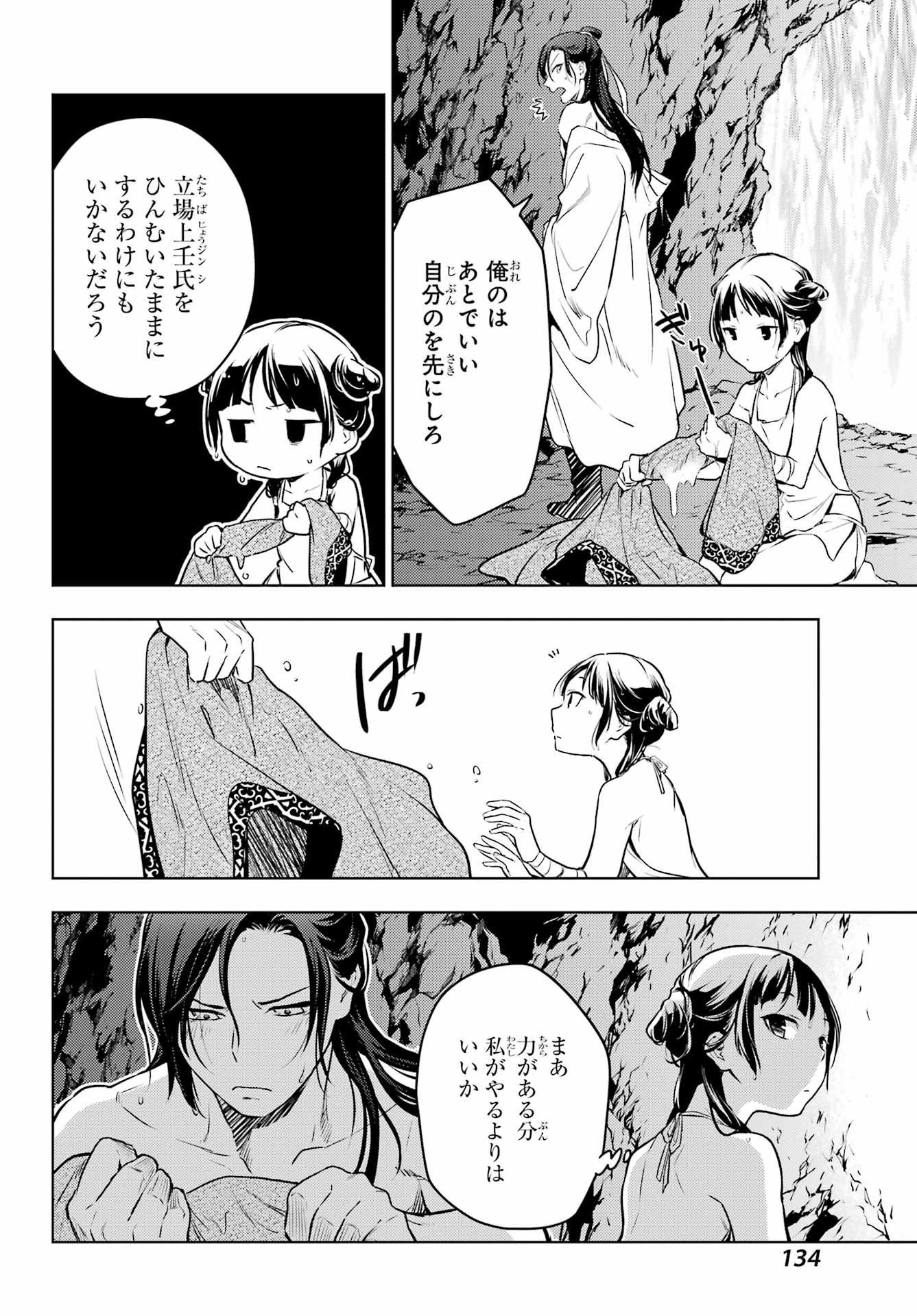 薬屋のひとりごと - 第62話 - Page 24