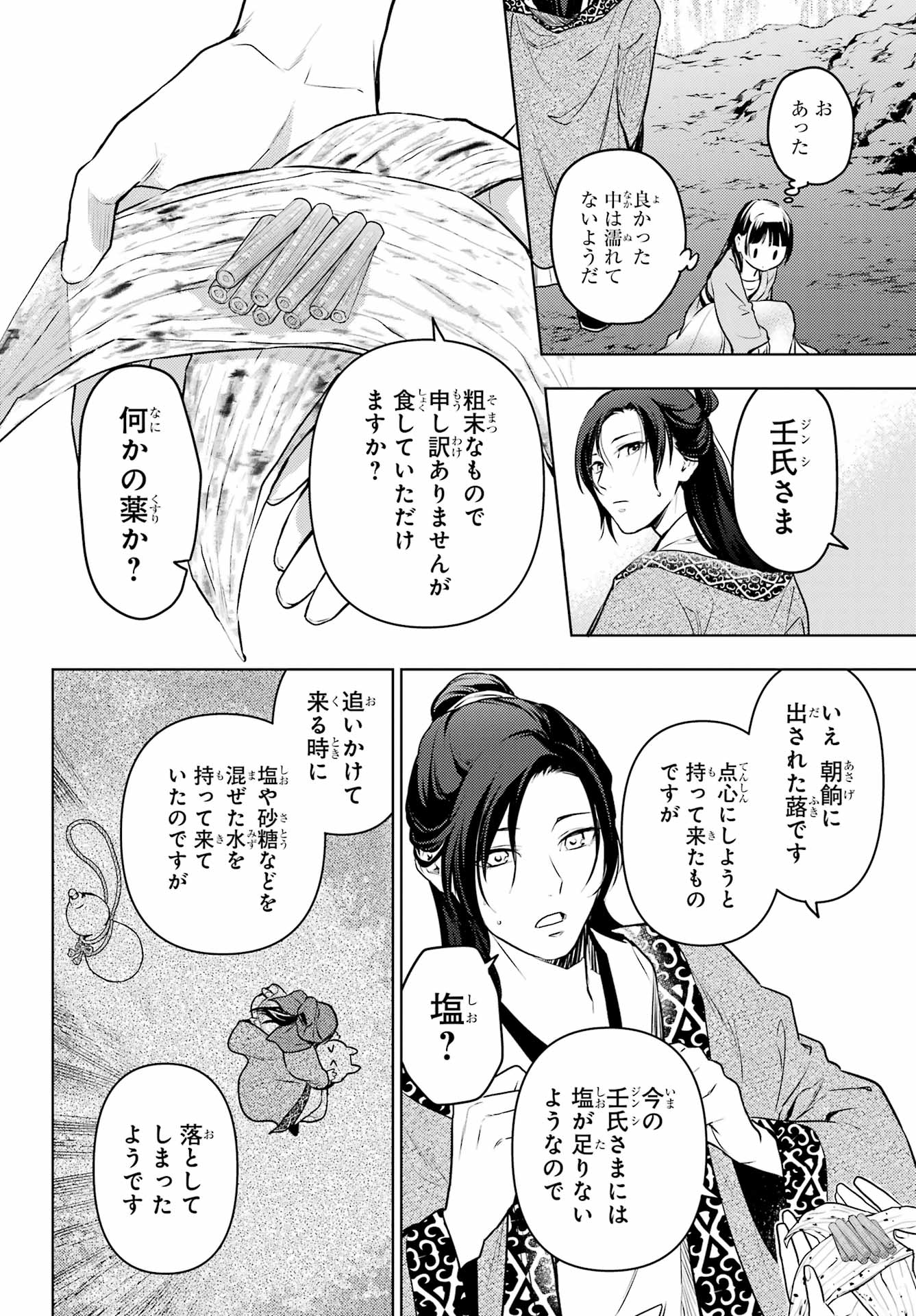 薬屋のひとりごと - 第62話 - Page 26