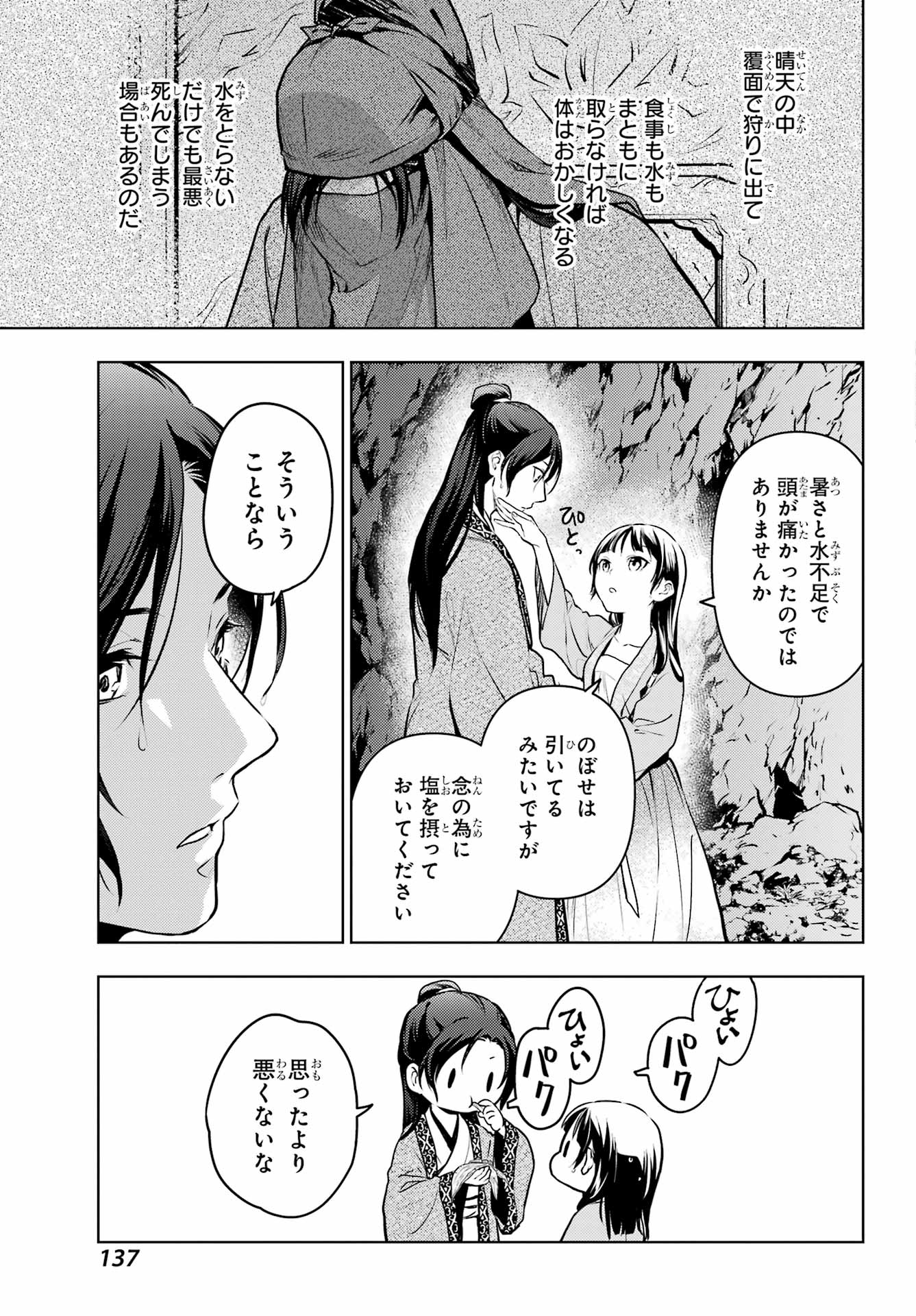 薬屋のひとりごと - 第62話 - Page 27